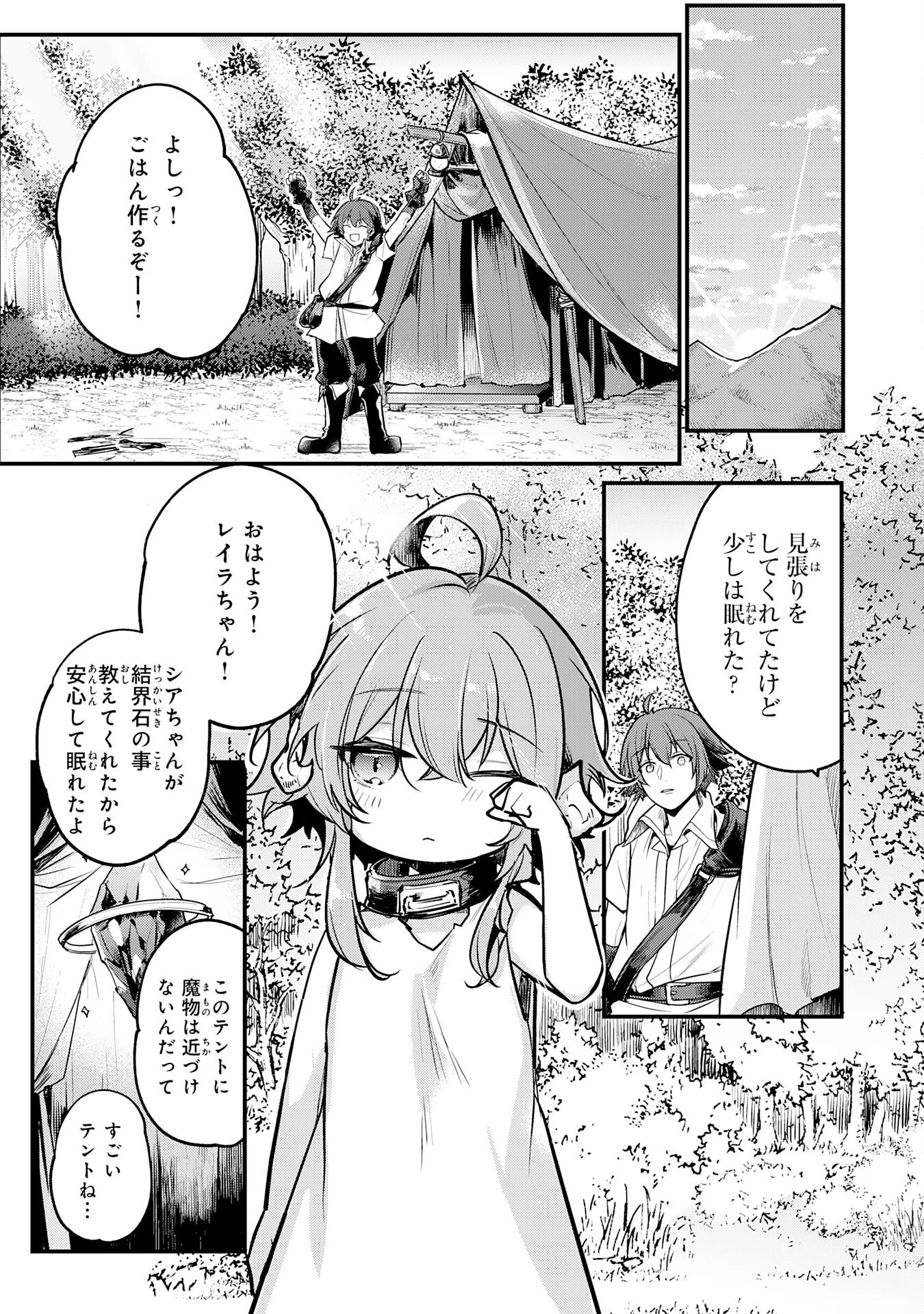 転移したら奴隷の父になったけど、家族として愛でることにした〜実は勇者と魔王と聖女だった子供たちの力がとんでもスキルで使えたので最強です〜 第2話 - 5