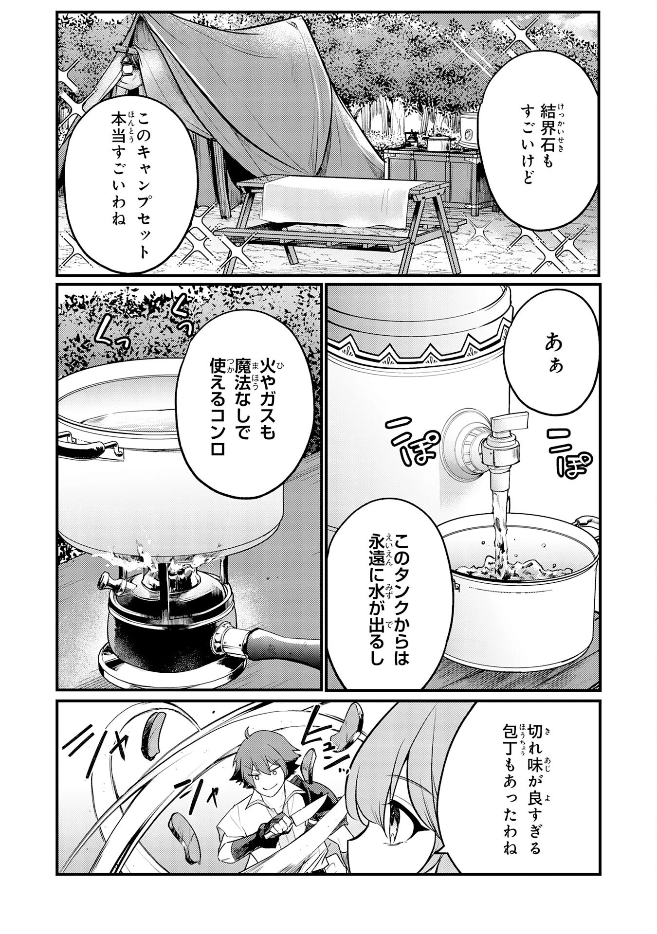 転移したら奴隷の父になったけど、家族として愛でることにした〜実は勇者と魔王と聖女だった子供たちの力がとんでもスキルで使えたので最強です〜 第2話 - 6