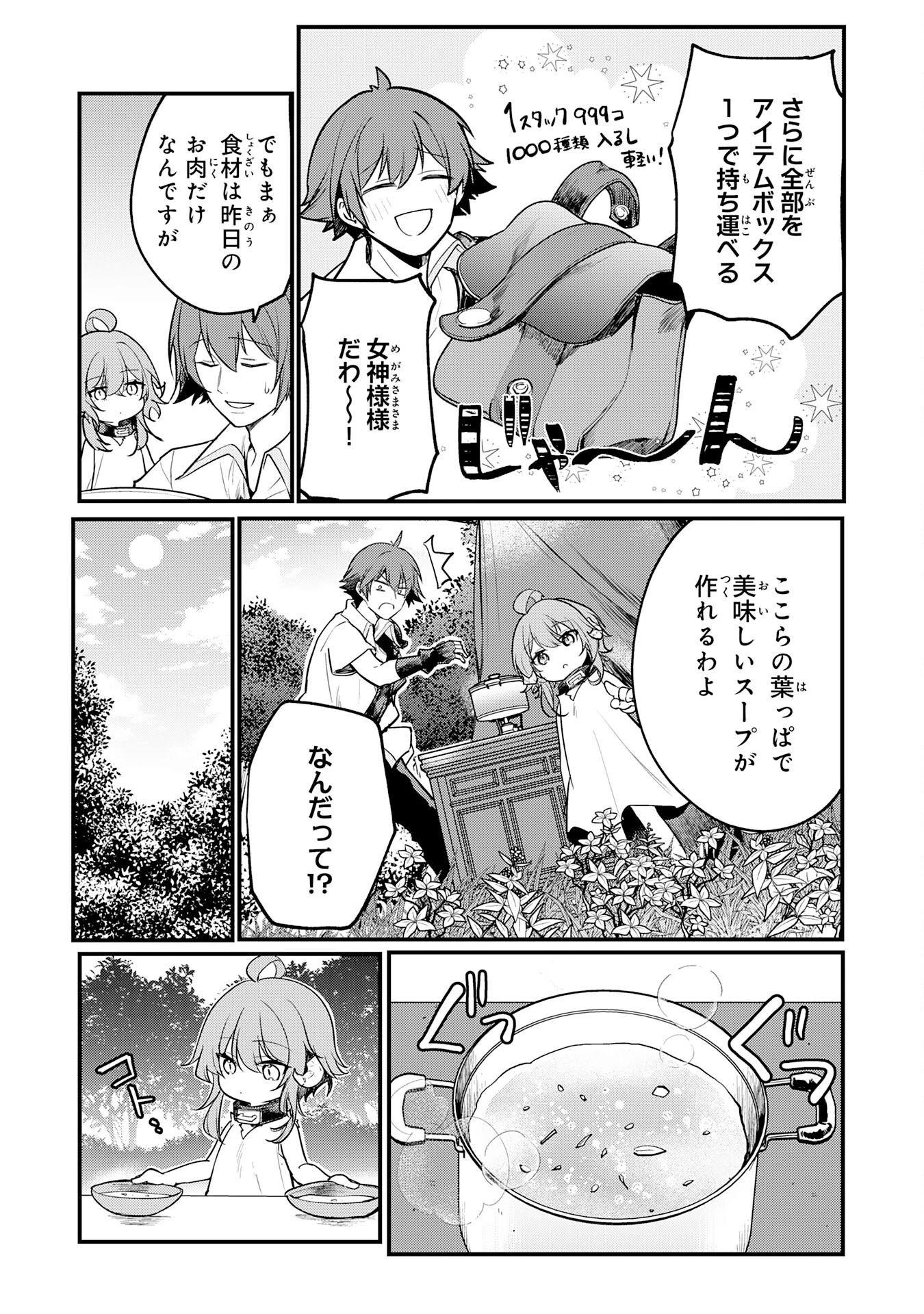 転移したら奴隷の父になったけど、家族として愛でることにした〜実は勇者と魔王と聖女だった子供たちの力がとんでもスキルで使えたので最強です〜 第2話 - 7