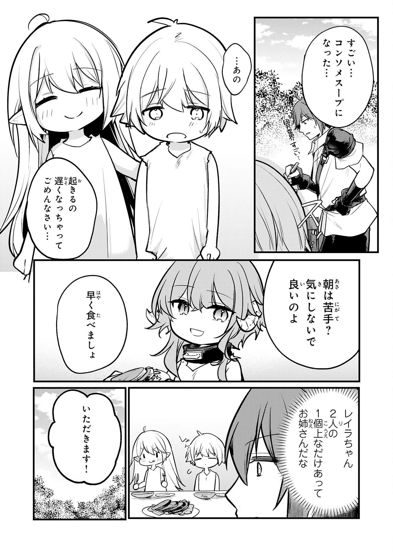 転移したら奴隷の父になったけど、家族として愛でることにした〜実は勇者と魔王と聖女だった子供たちの力がとんでもスキルで使えたので最強です〜 第2話 - 8