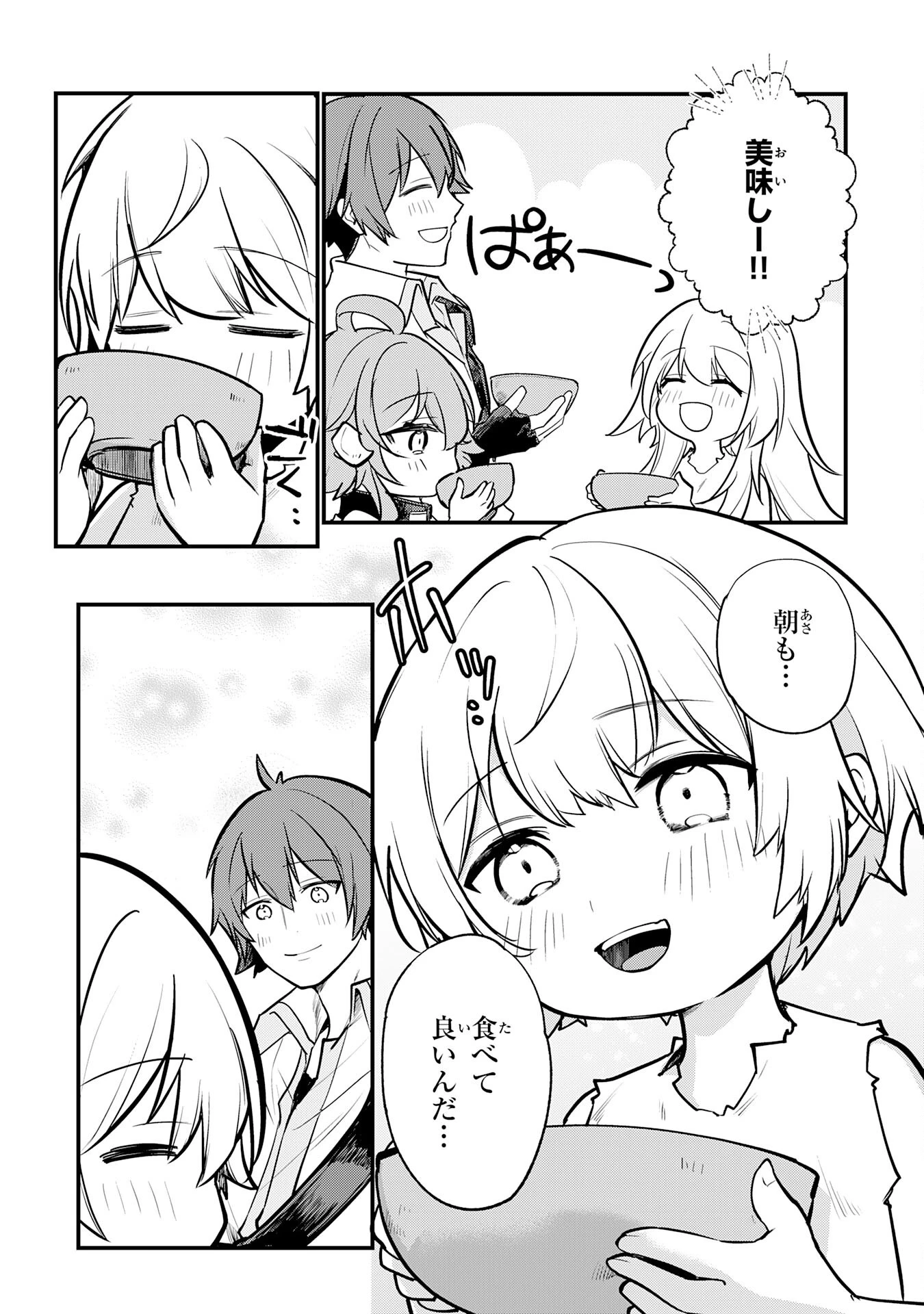 転移したら奴隷の父になったけど、家族として愛でることにした〜実は勇者と魔王と聖女だった子供たちの力がとんでもスキルで使えたので最強です〜 第2話 - 9