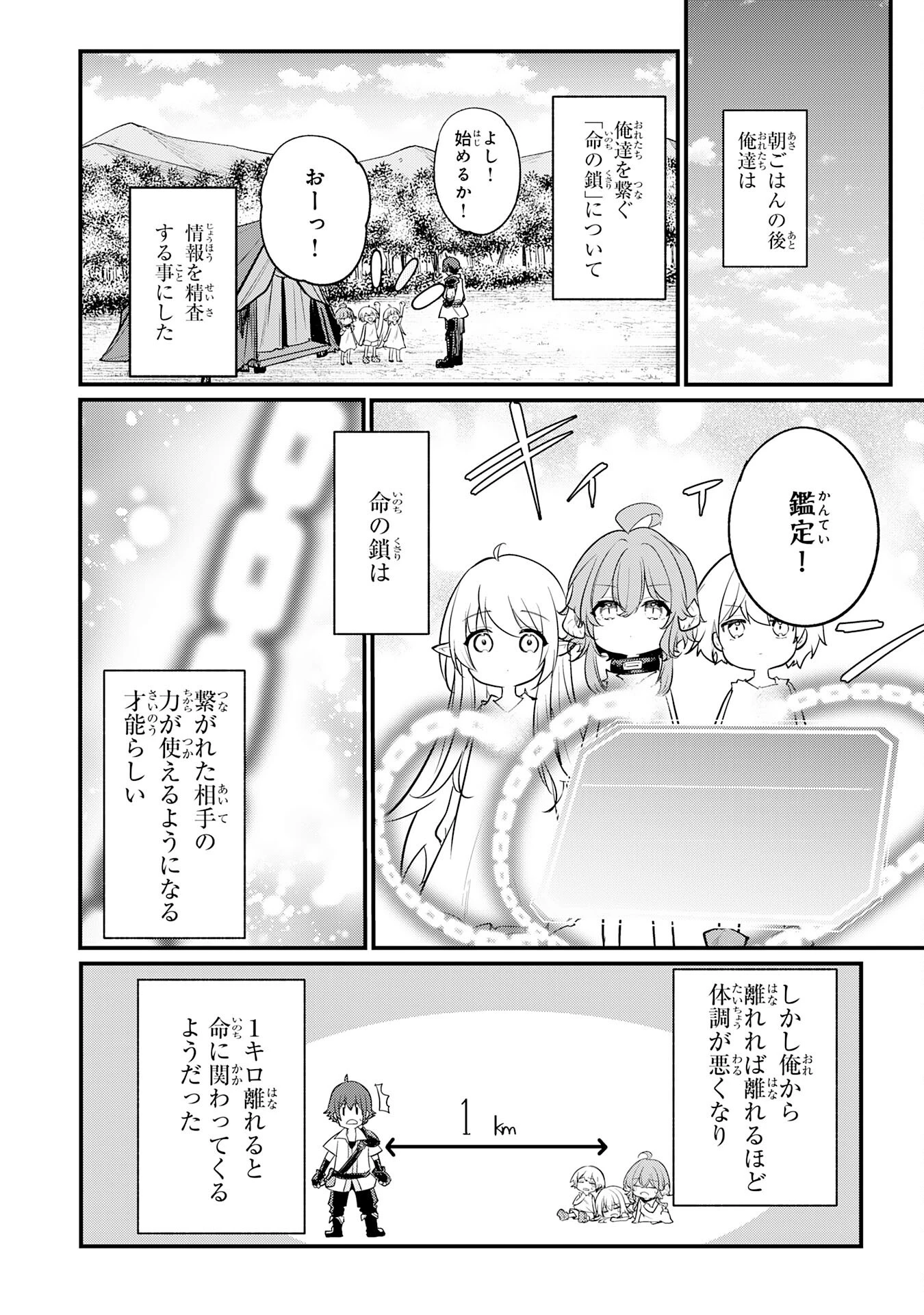 転移したら奴隷の父になったけど、家族として愛でることにした〜実は勇者と魔王と聖女だった子供たちの力がとんでもスキルで使えたので最強です〜 第2話 - 10