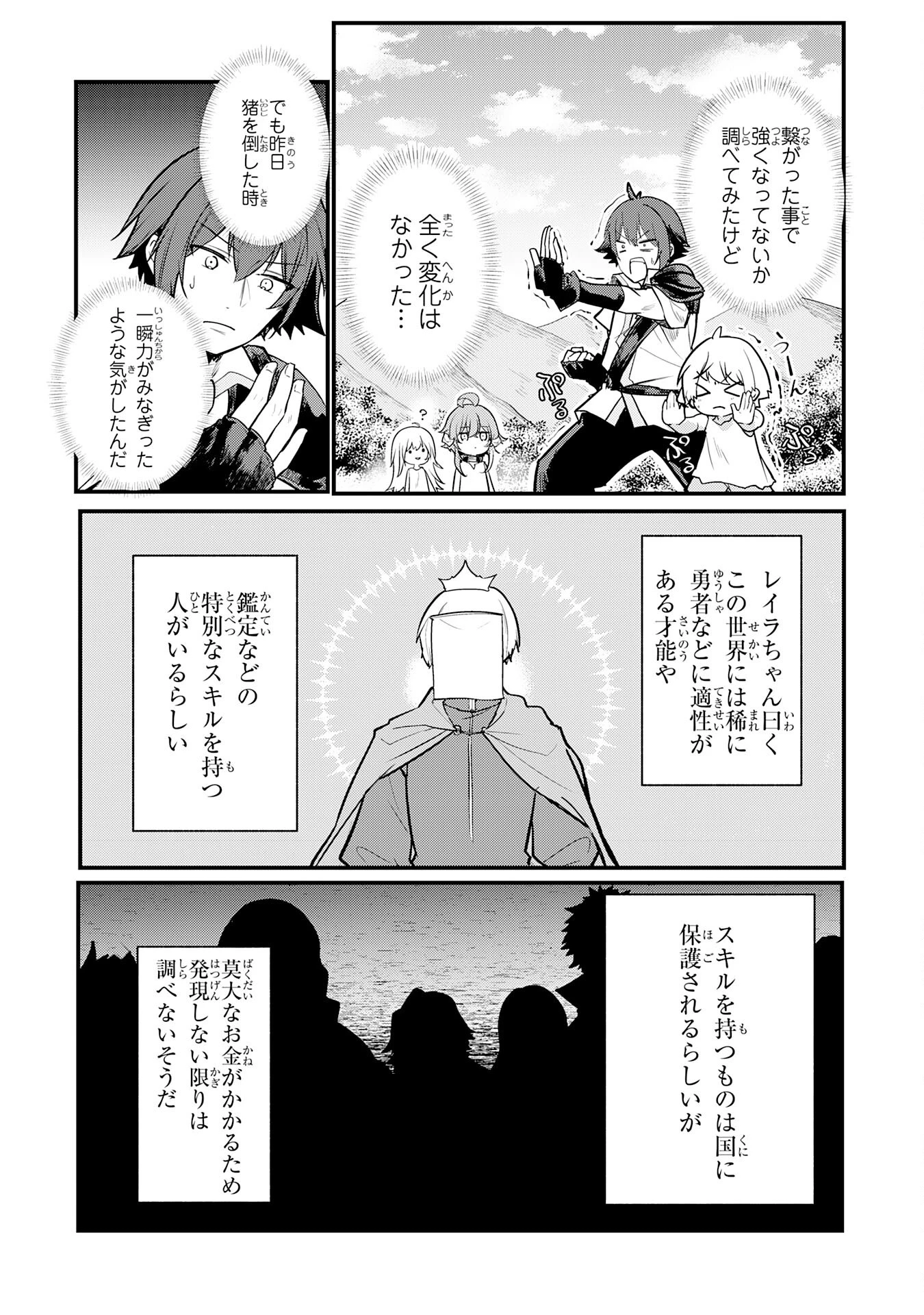 転移したら奴隷の父になったけど、家族として愛でることにした〜実は勇者と魔王と聖女だった子供たちの力がとんでもスキルで使えたので最強です〜 第2話 - 11