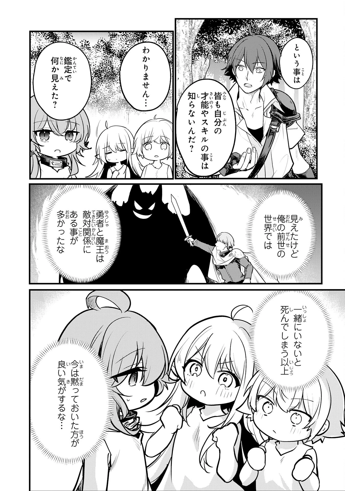 転移したら奴隷の父になったけど、家族として愛でることにした〜実は勇者と魔王と聖女だった子供たちの力がとんでもスキルで使えたので最強です〜 第2話 - 12