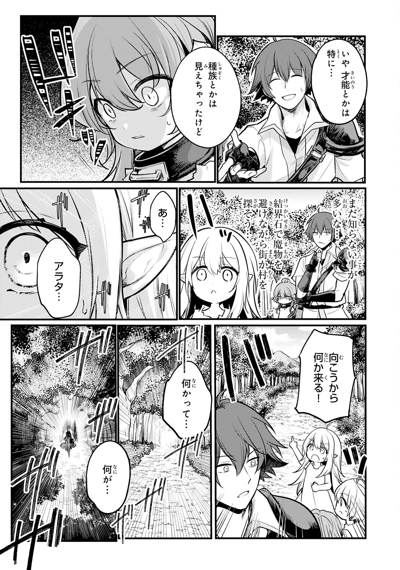 転移したら奴隷の父になったけど、家族として愛でることにした〜実は勇者と魔王と聖女だった子供たちの力がとんでもスキルで使えたので最強です〜 第2話 - 13