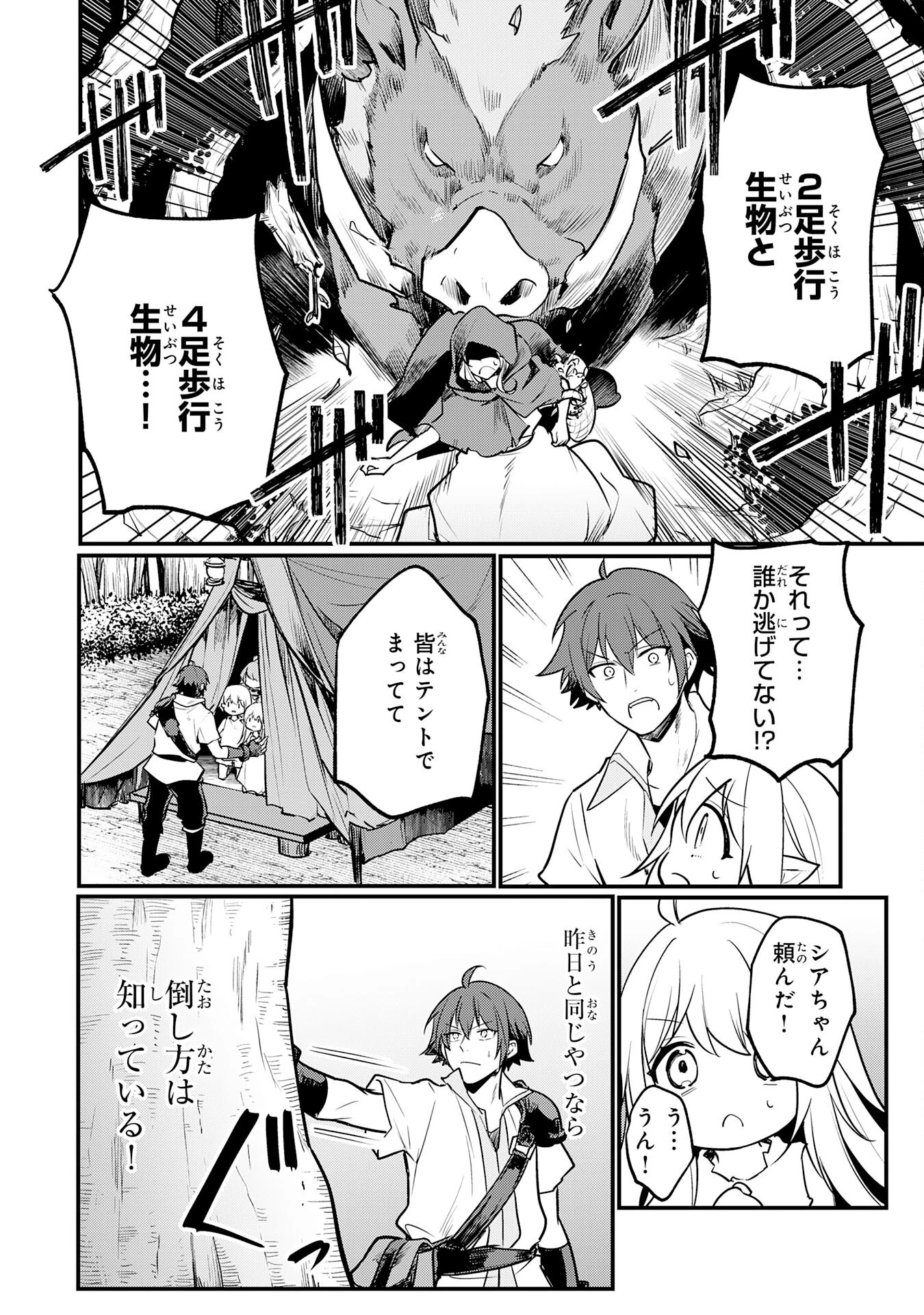 転移したら奴隷の父になったけど、家族として愛でることにした〜実は勇者と魔王と聖女だった子供たちの力がとんでもスキルで使えたので最強です〜 第2話 - 14