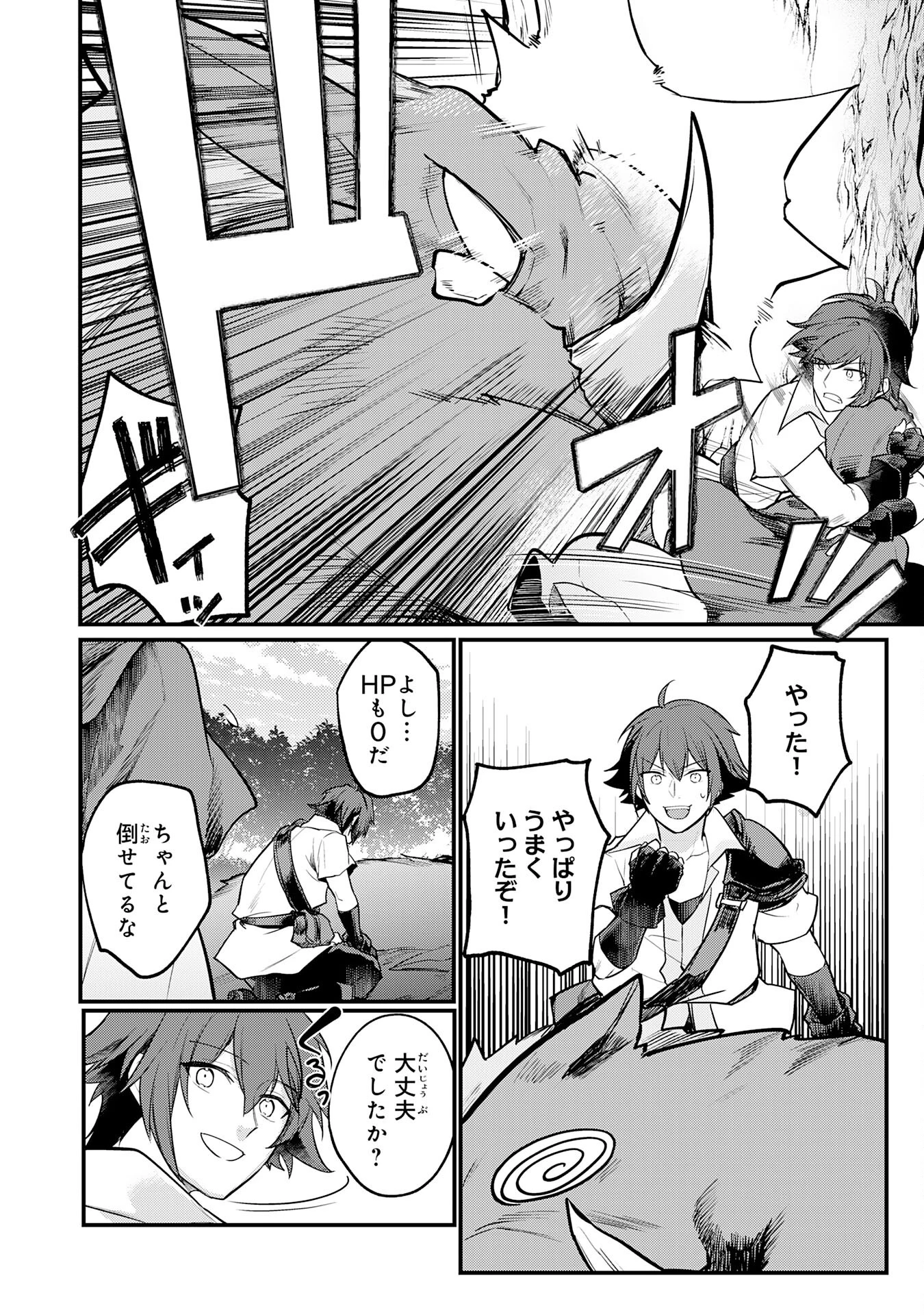 転移したら奴隷の父になったけど、家族として愛でることにした〜実は勇者と魔王と聖女だった子供たちの力がとんでもスキルで使えたので最強です〜 第2話 - 16