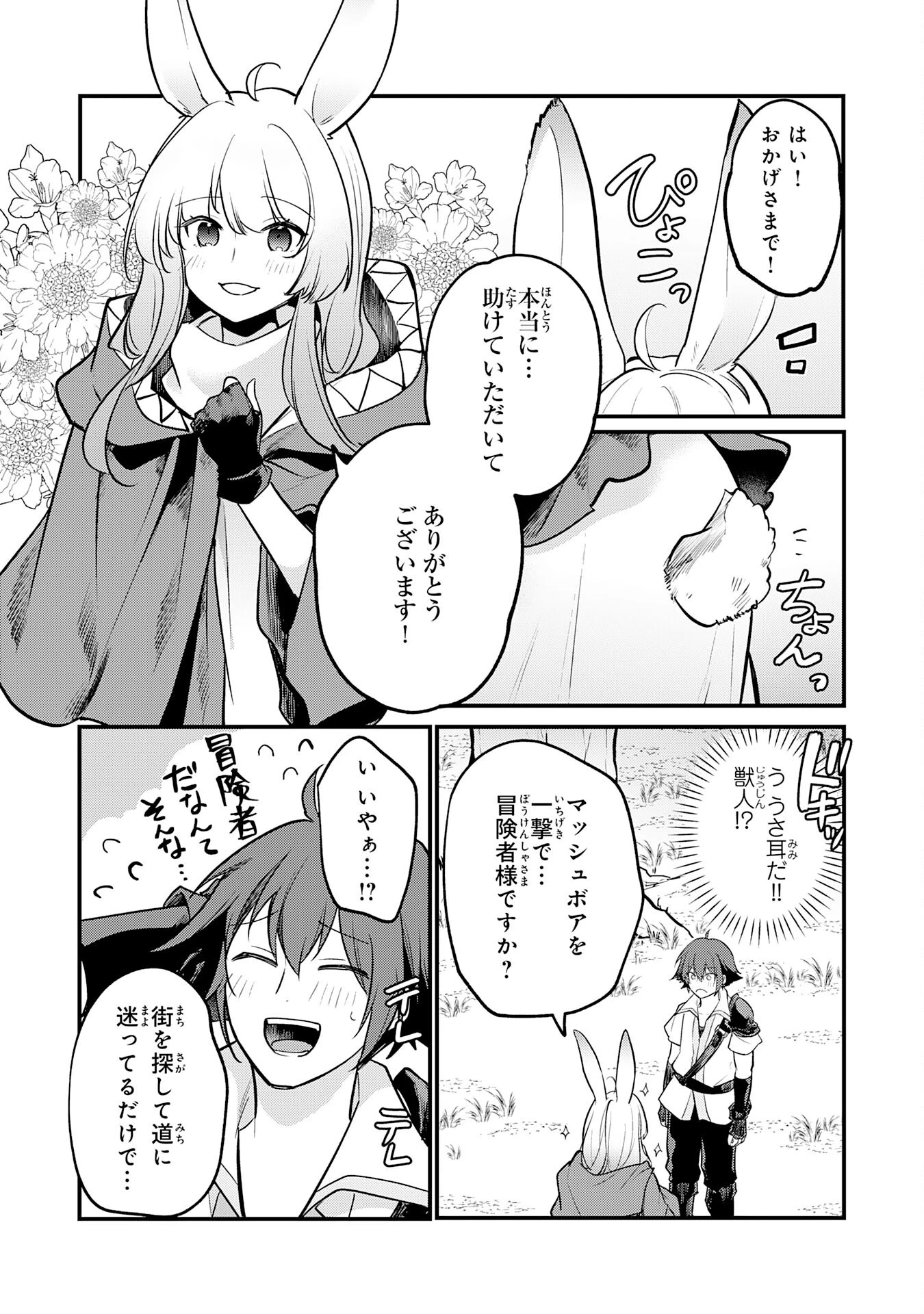 転移したら奴隷の父になったけど、家族として愛でることにした〜実は勇者と魔王と聖女だった子供たちの力がとんでもスキルで使えたので最強です〜 第2話 - 17