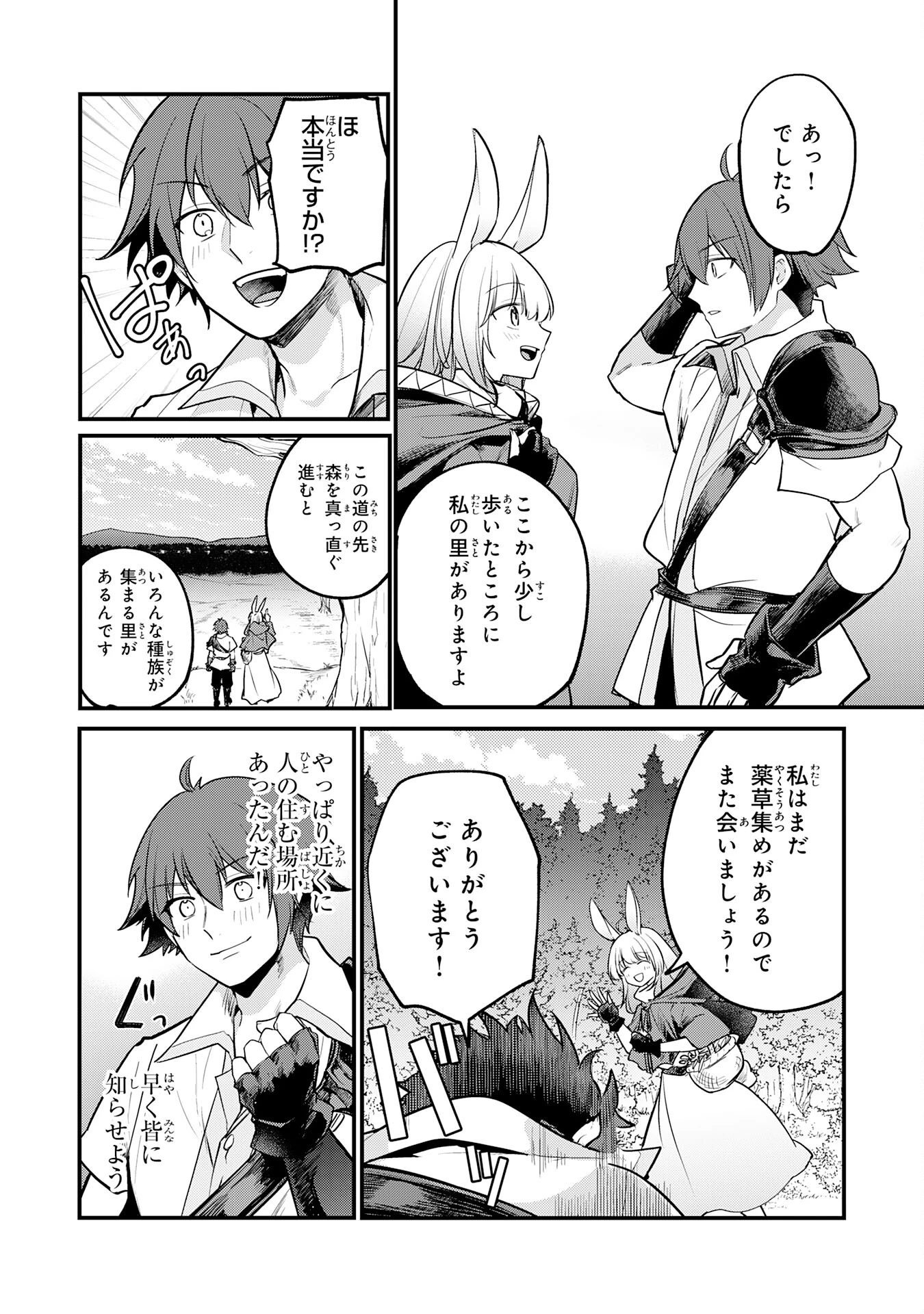 転移したら奴隷の父になったけど、家族として愛でることにした〜実は勇者と魔王と聖女だった子供たちの力がとんでもスキルで使えたので最強です〜 第2話 - 18