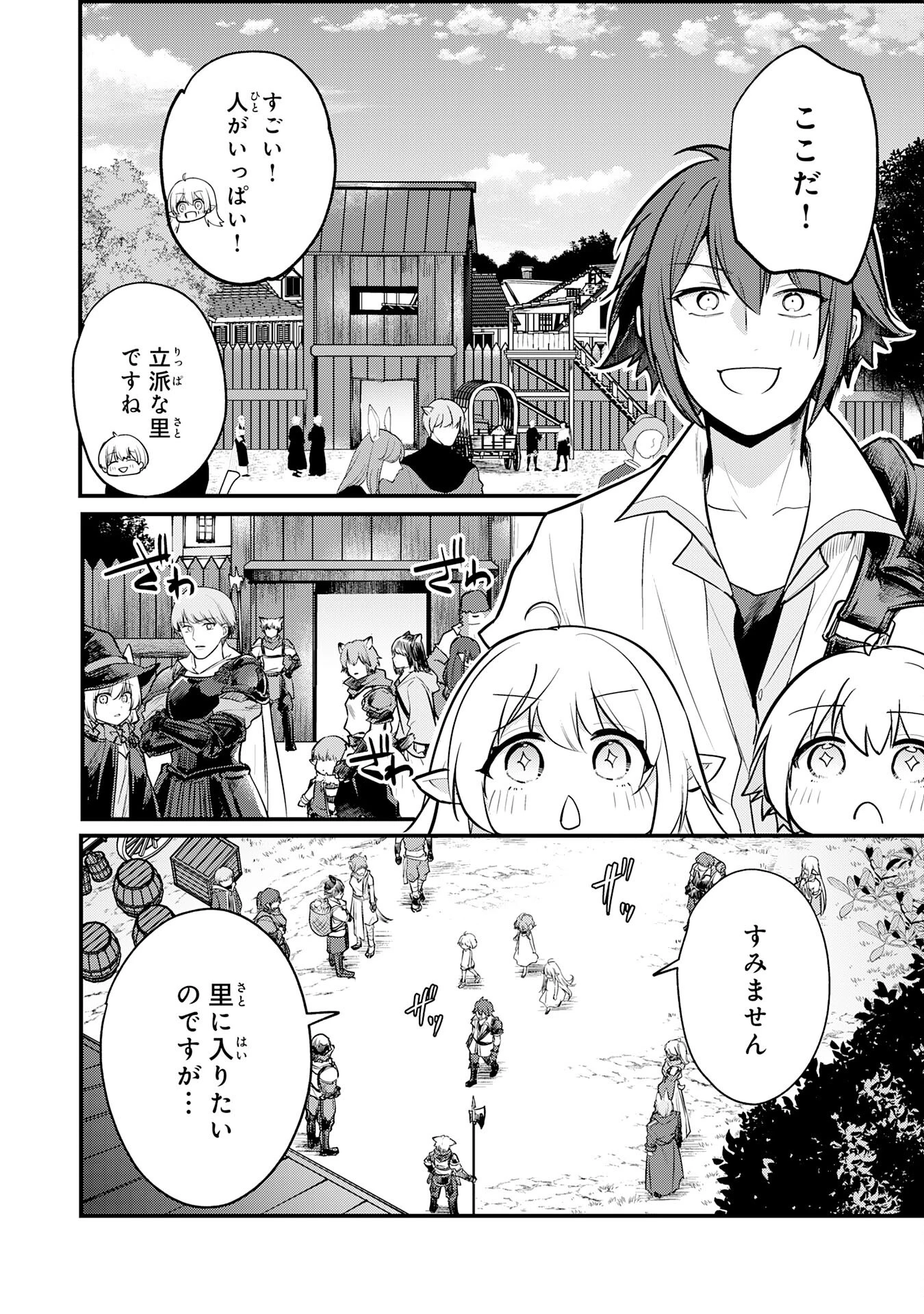 転移したら奴隷の父になったけど、家族として愛でることにした〜実は勇者と魔王と聖女だった子供たちの力がとんでもスキルで使えたので最強です〜 第2話 - 20