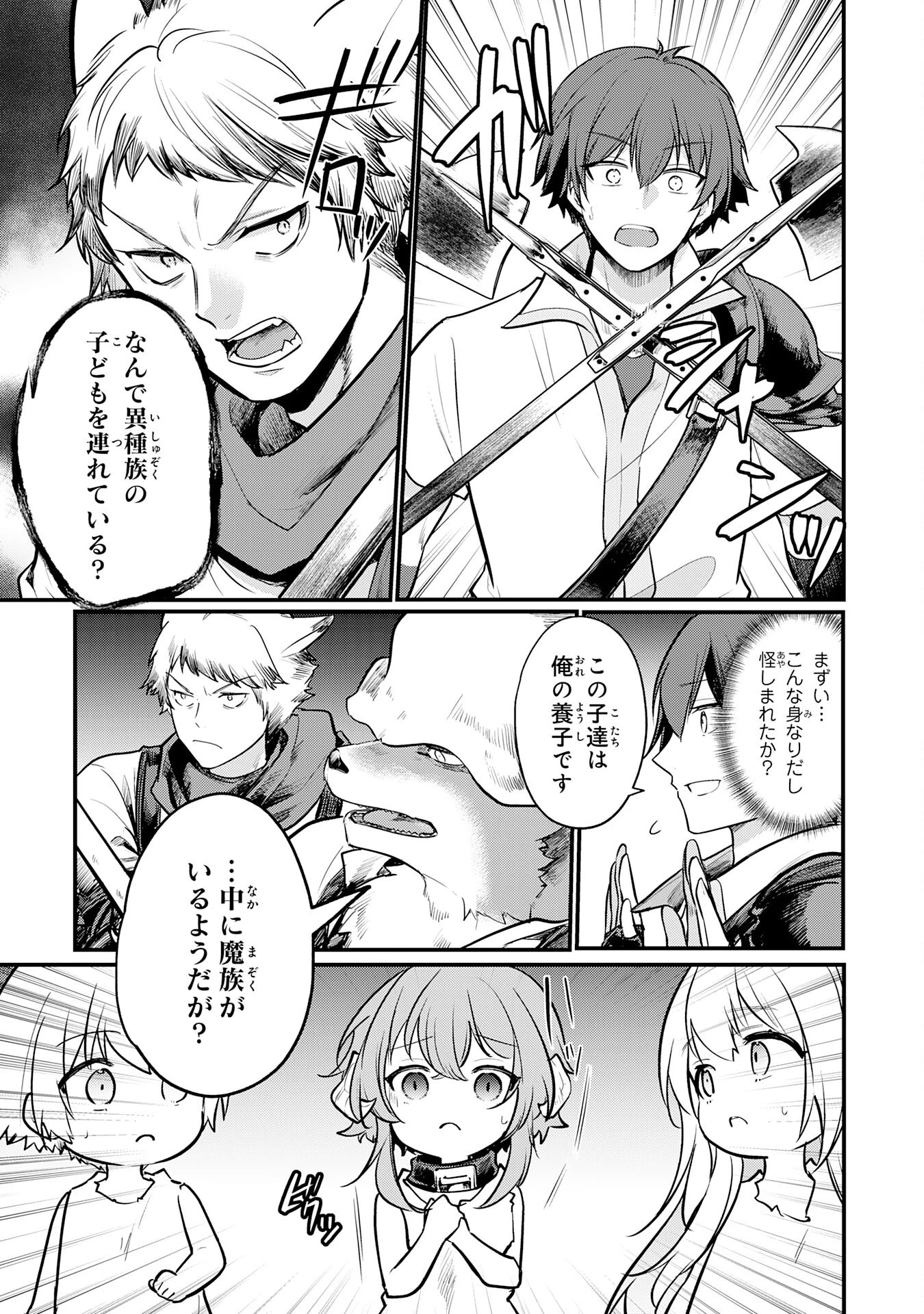 転移したら奴隷の父になったけど、家族として愛でることにした〜実は勇者と魔王と聖女だった子供たちの力がとんでもスキルで使えたので最強です〜 第2話 - 21