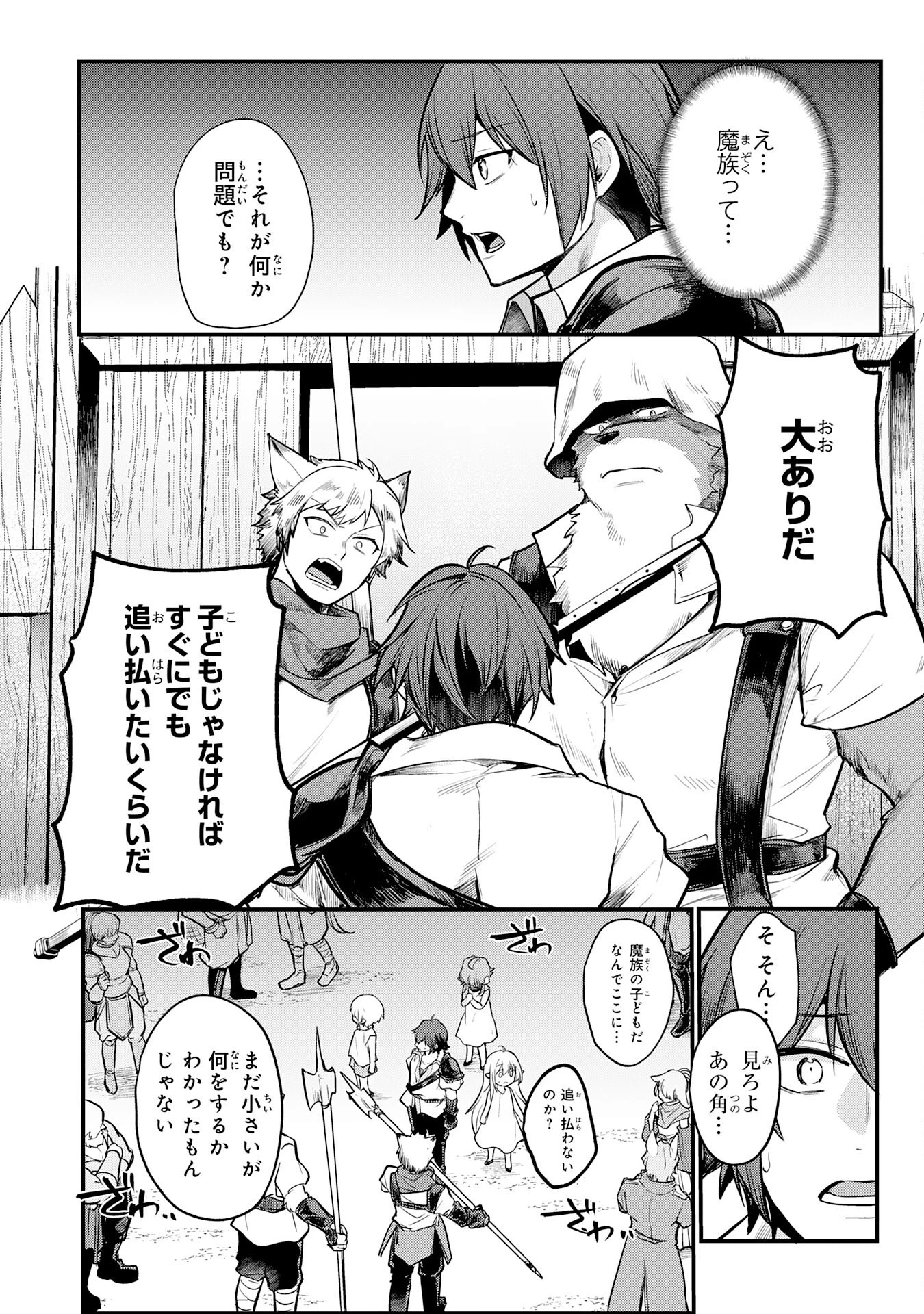 転移したら奴隷の父になったけど、家族として愛でることにした〜実は勇者と魔王と聖女だった子供たちの力がとんでもスキルで使えたので最強です〜 第2話 - 22