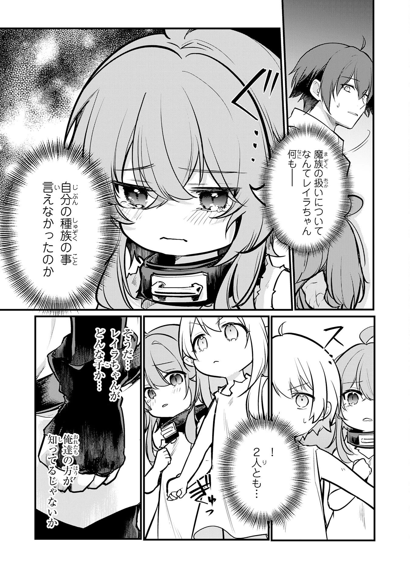 転移したら奴隷の父になったけど、家族として愛でることにした〜実は勇者と魔王と聖女だった子供たちの力がとんでもスキルで使えたので最強です〜 第2話 - 23