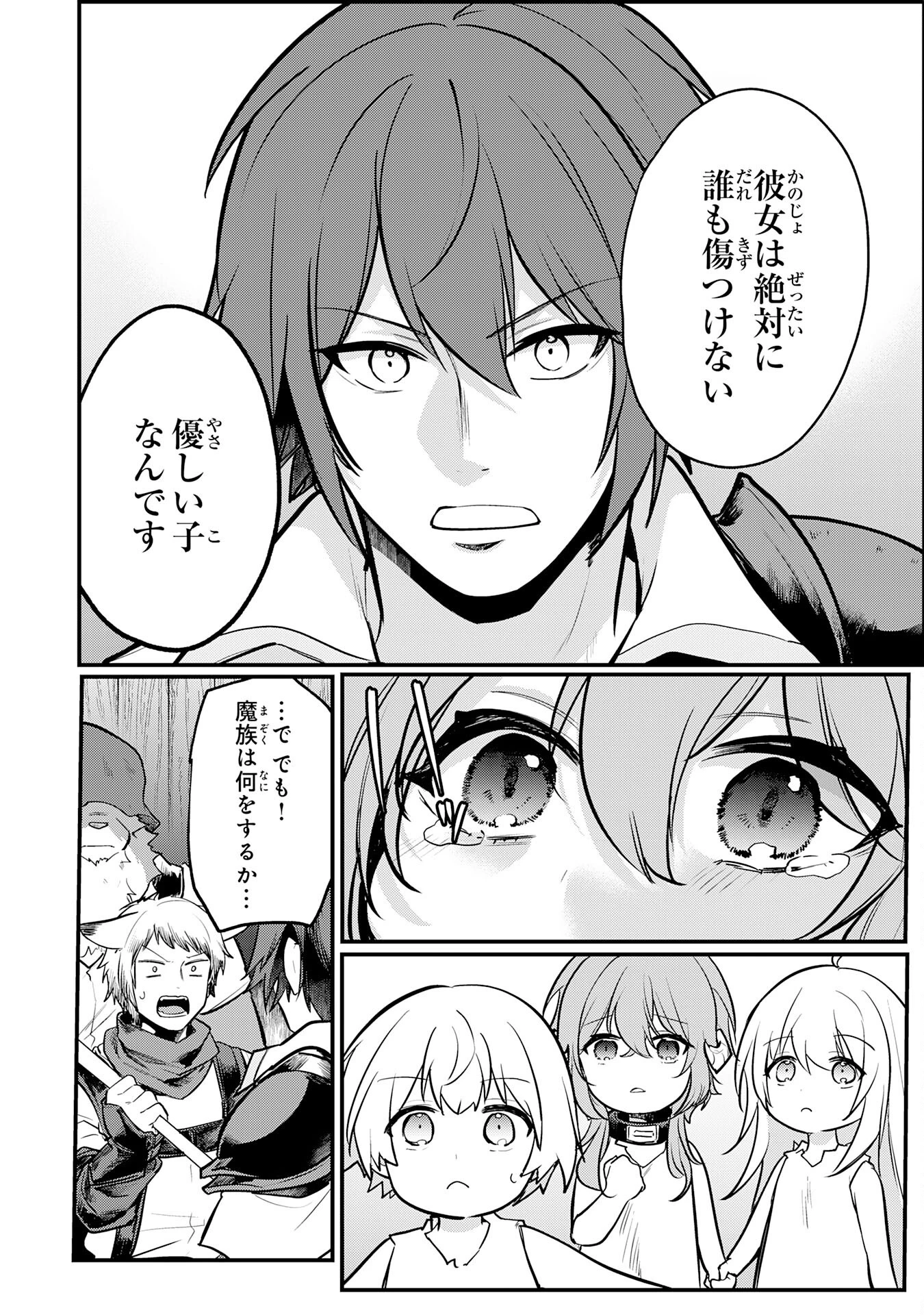 転移したら奴隷の父になったけど、家族として愛でることにした〜実は勇者と魔王と聖女だった子供たちの力がとんでもスキルで使えたので最強です〜 第2話 - 24