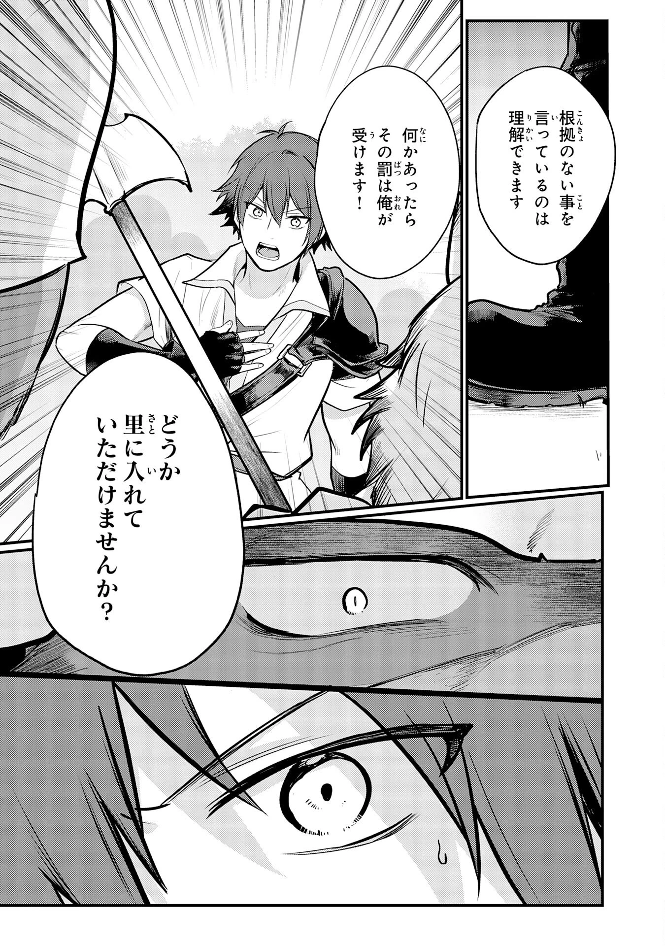 転移したら奴隷の父になったけど、家族として愛でることにした〜実は勇者と魔王と聖女だった子供たちの力がとんでもスキルで使えたので最強です〜 第2話 - 25