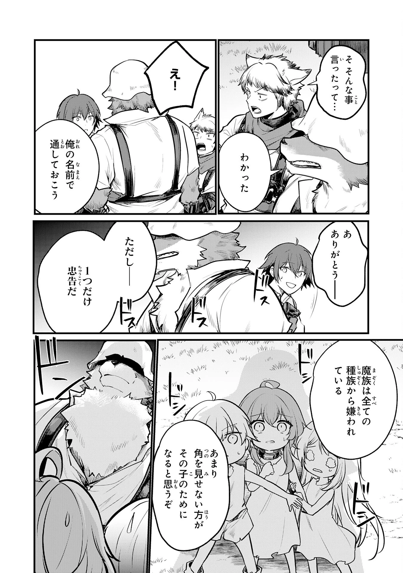 転移したら奴隷の父になったけど、家族として愛でることにした〜実は勇者と魔王と聖女だった子供たちの力がとんでもスキルで使えたので最強です〜 第2話 - 26