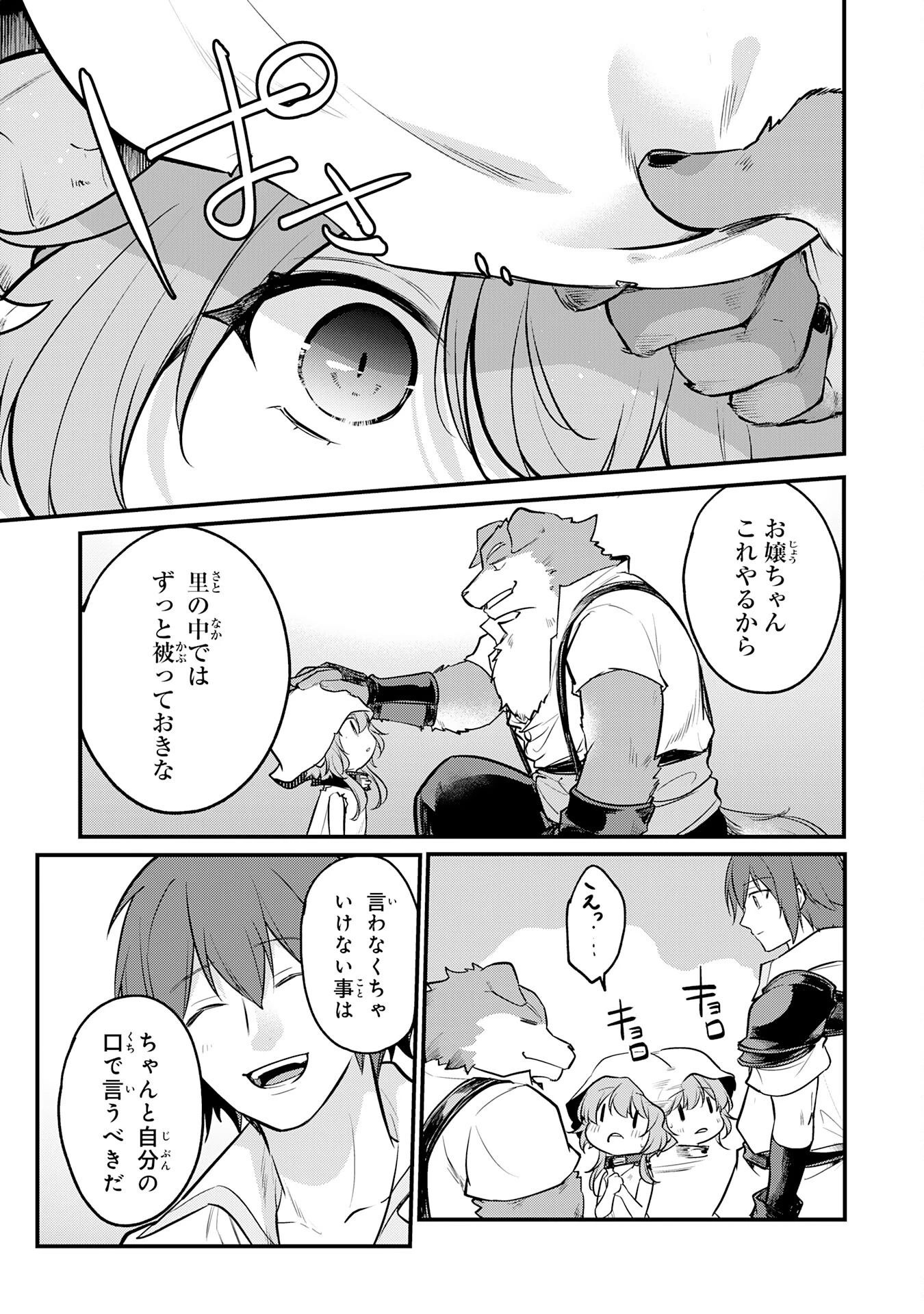 転移したら奴隷の父になったけど、家族として愛でることにした〜実は勇者と魔王と聖女だった子供たちの力がとんでもスキルで使えたので最強です〜 第2話 - 27