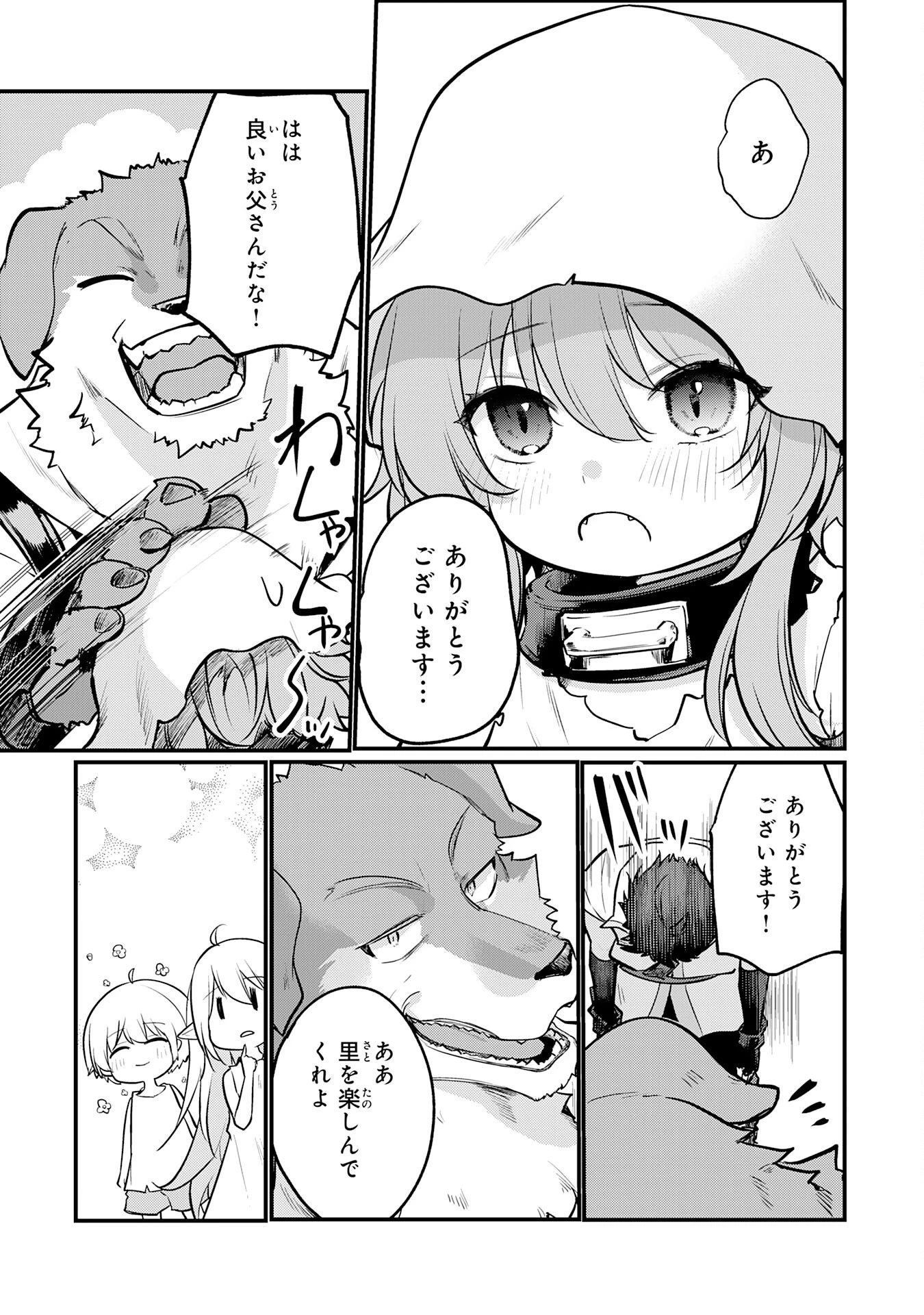 転移したら奴隷の父になったけど、家族として愛でることにした〜実は勇者と魔王と聖女だった子供たちの力がとんでもスキルで使えたので最強です〜 第2話 - 28