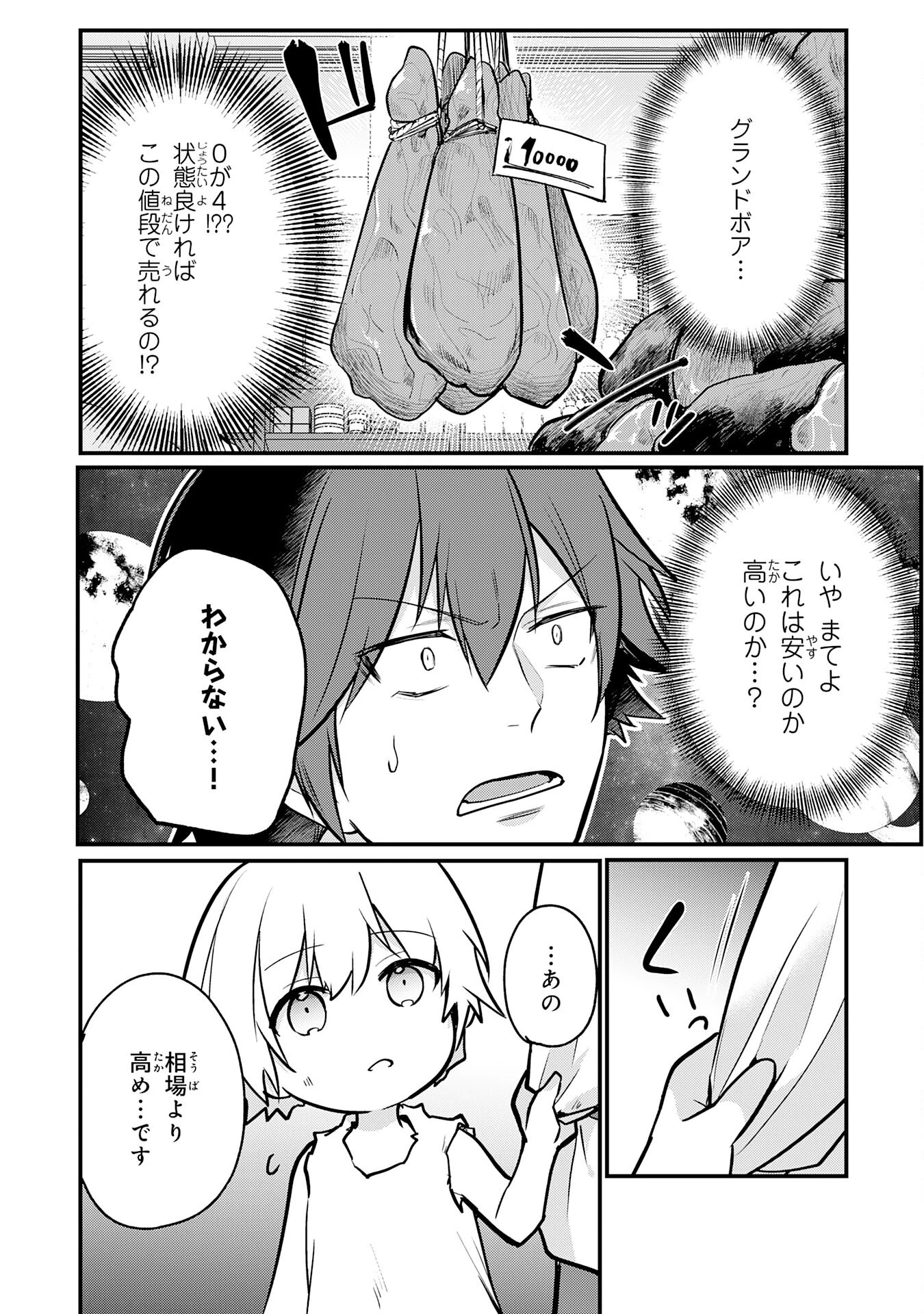 転移したら奴隷の父になったけど、家族として愛でることにした〜実は勇者と魔王と聖女だった子供たちの力がとんでもスキルで使えたので最強です〜 第2話 - 30