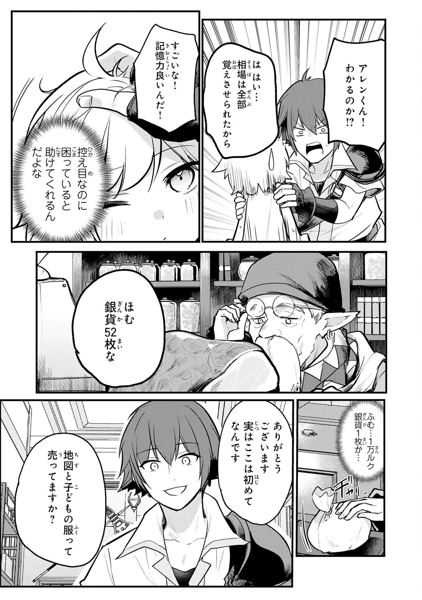 転移したら奴隷の父になったけど、家族として愛でることにした〜実は勇者と魔王と聖女だった子供たちの力がとんでもスキルで使えたので最強です〜 第2話 - 31