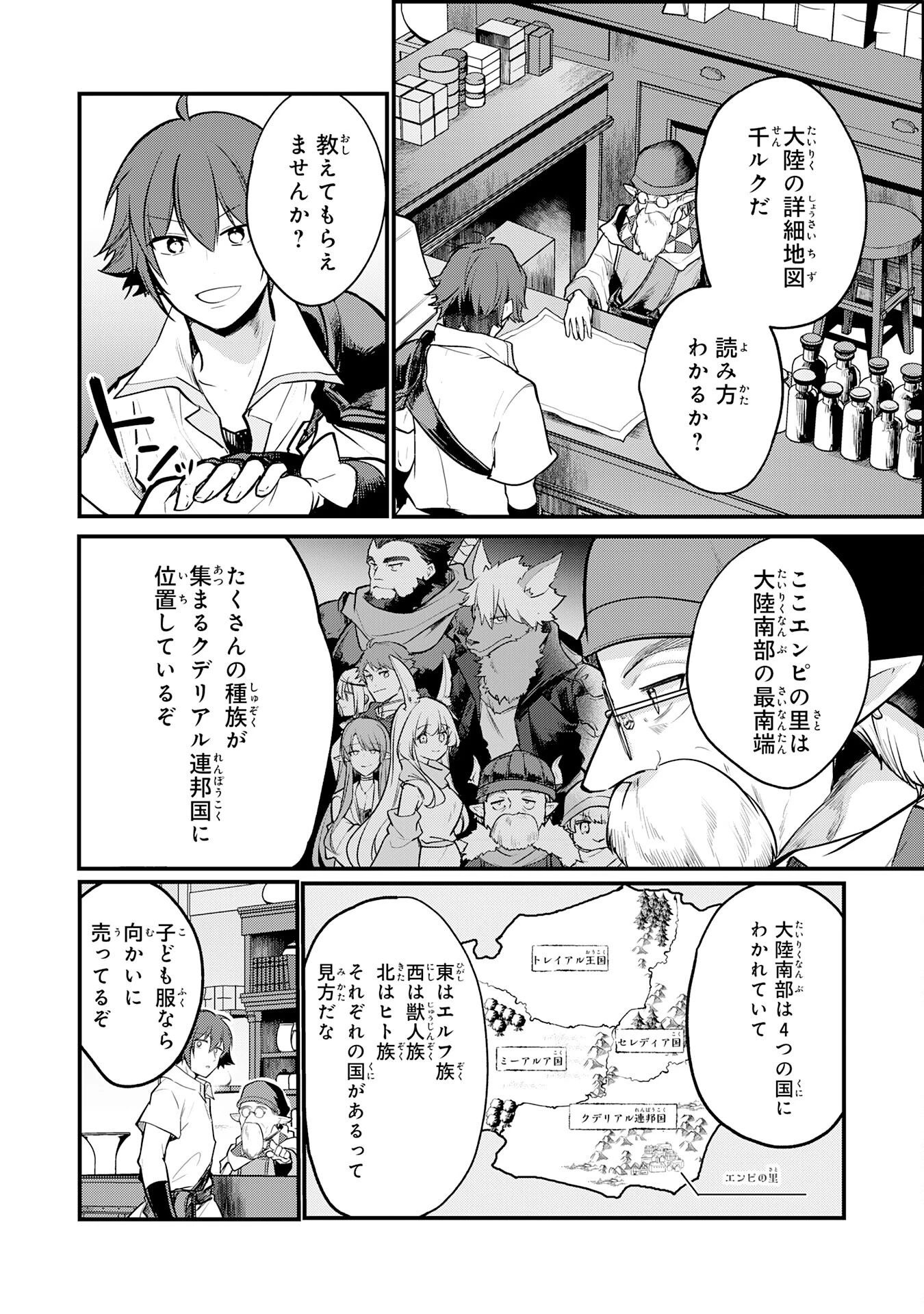 転移したら奴隷の父になったけど、家族として愛でることにした〜実は勇者と魔王と聖女だった子供たちの力がとんでもスキルで使えたので最強です〜 第2話 - 32