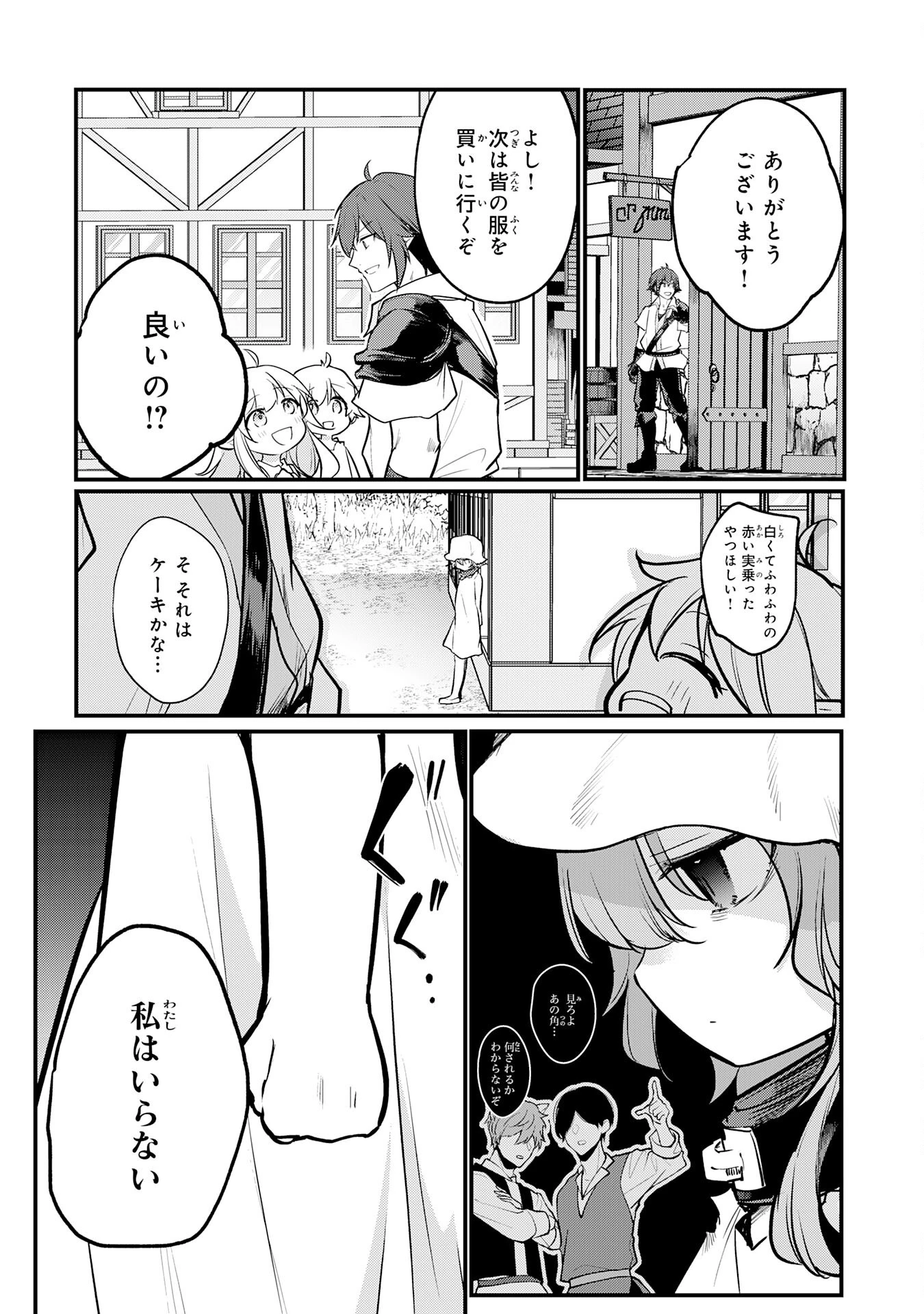 転移したら奴隷の父になったけど、家族として愛でることにした〜実は勇者と魔王と聖女だった子供たちの力がとんでもスキルで使えたので最強です〜 第2話 - 33