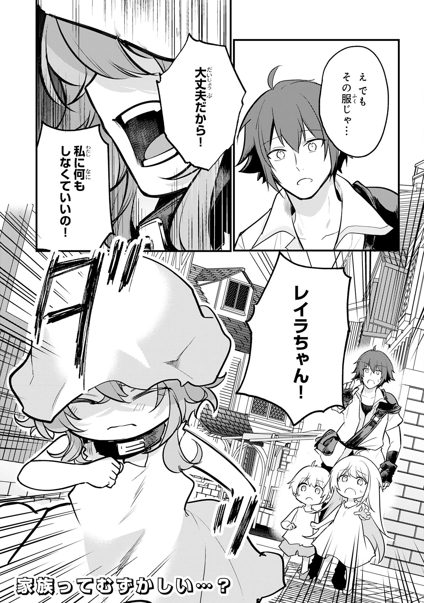 転移したら奴隷の父になったけど、家族として愛でることにした〜実は勇者と魔王と聖女だった子供たちの力がとんでもスキルで使えたので最強です〜 第2話 - 34