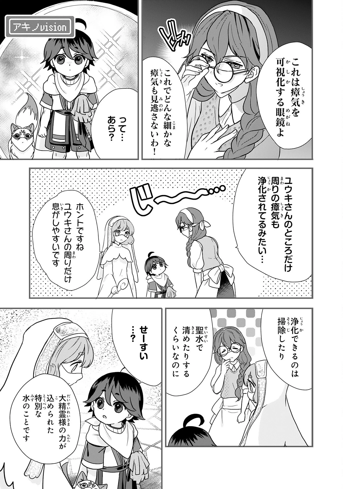 山奥育ちの俺のゆるり異世界生活～もふもふと最強たちに可愛がられて、二度目の人生満喫中～ 第6話 - 3