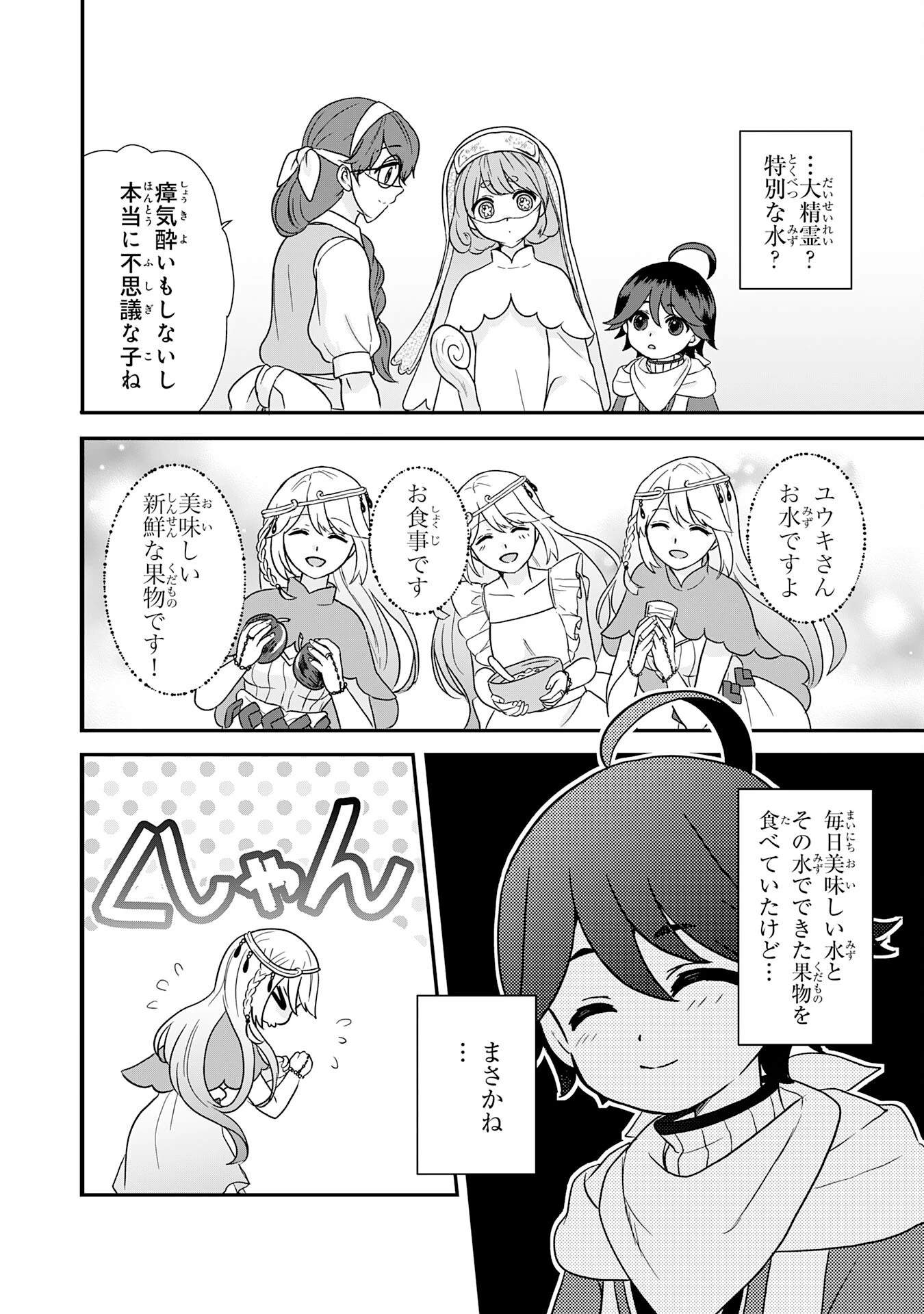 山奥育ちの俺のゆるり異世界生活～もふもふと最強たちに可愛がられて、二度目の人生満喫中～ 第6話 - 4