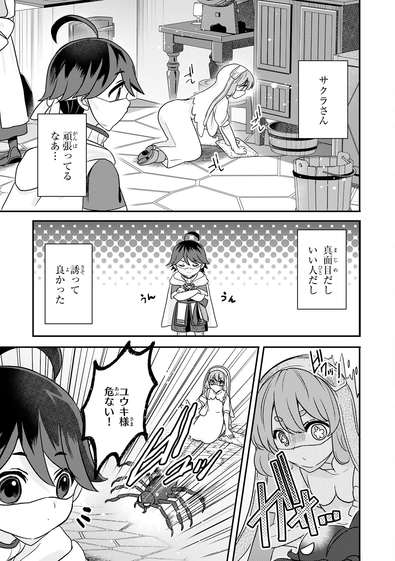 山奥育ちの俺のゆるり異世界生活～もふもふと最強たちに可愛がられて、二度目の人生満喫中～ 第6話 - 7