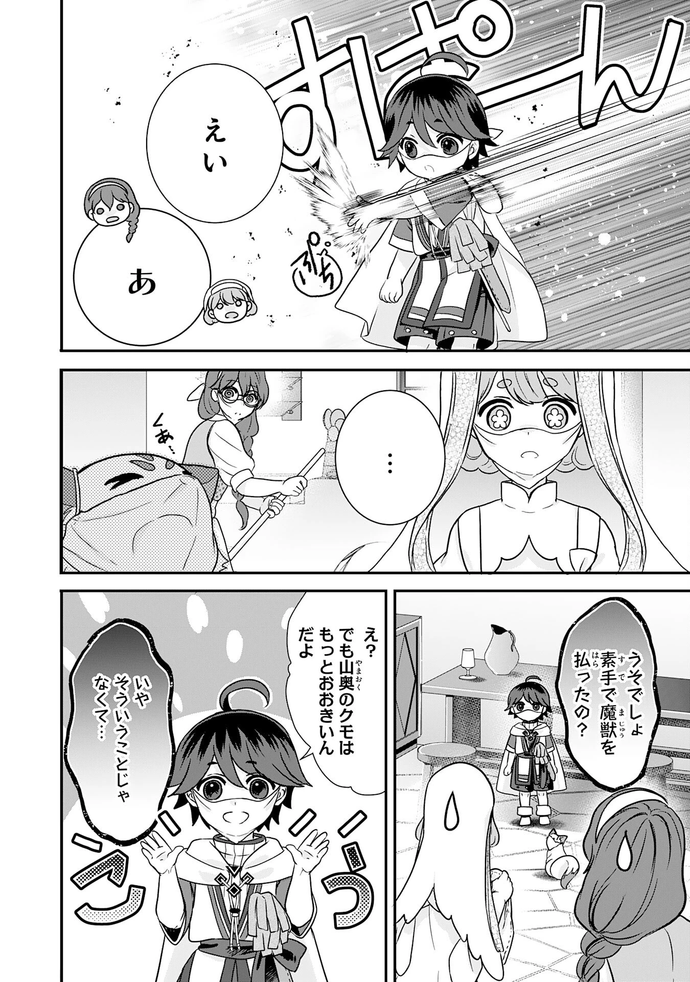 山奥育ちの俺のゆるり異世界生活～もふもふと最強たちに可愛がられて、二度目の人生満喫中～ 第6話 - 8