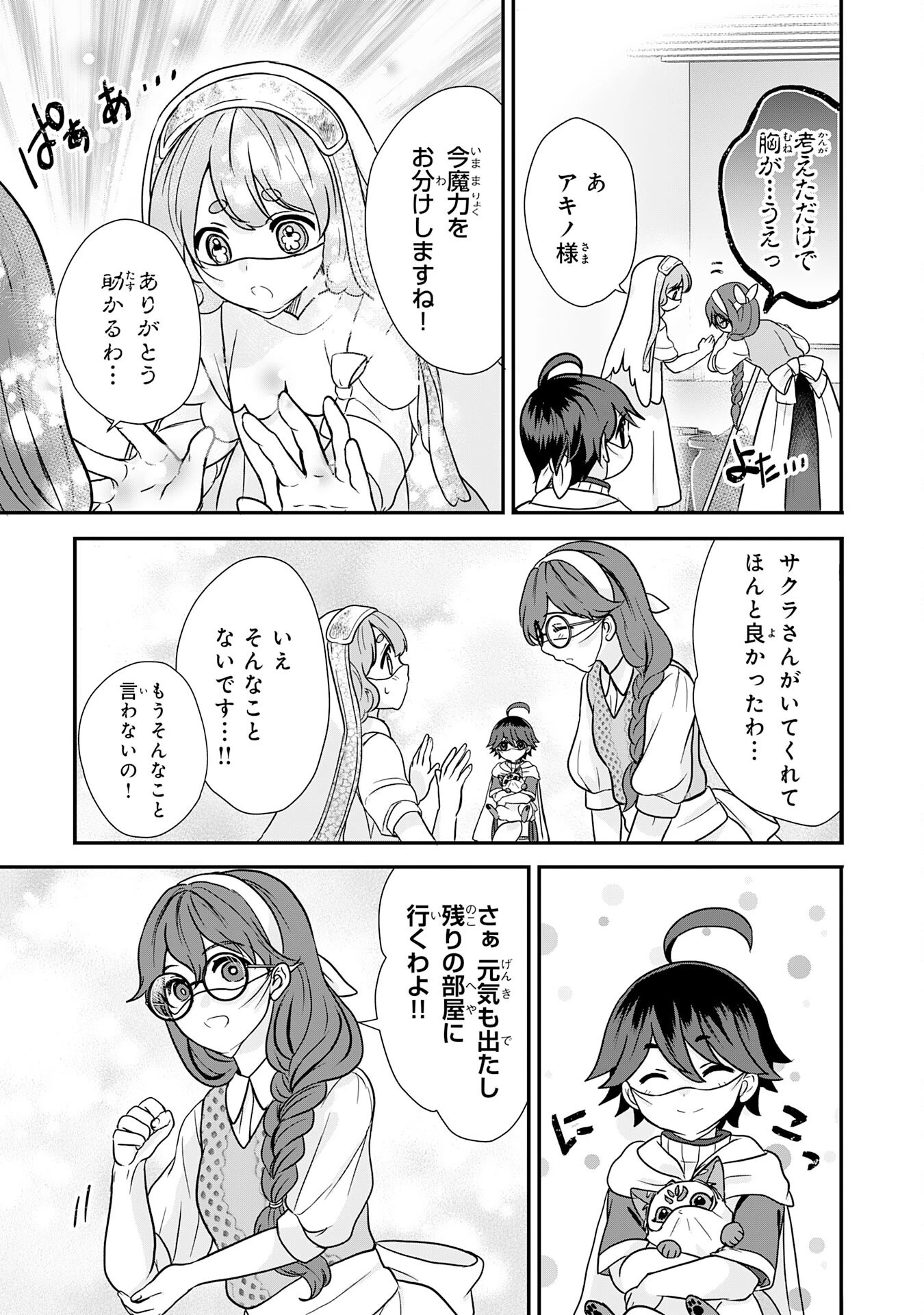 山奥育ちの俺のゆるり異世界生活～もふもふと最強たちに可愛がられて、二度目の人生満喫中～ 第6話 - 9