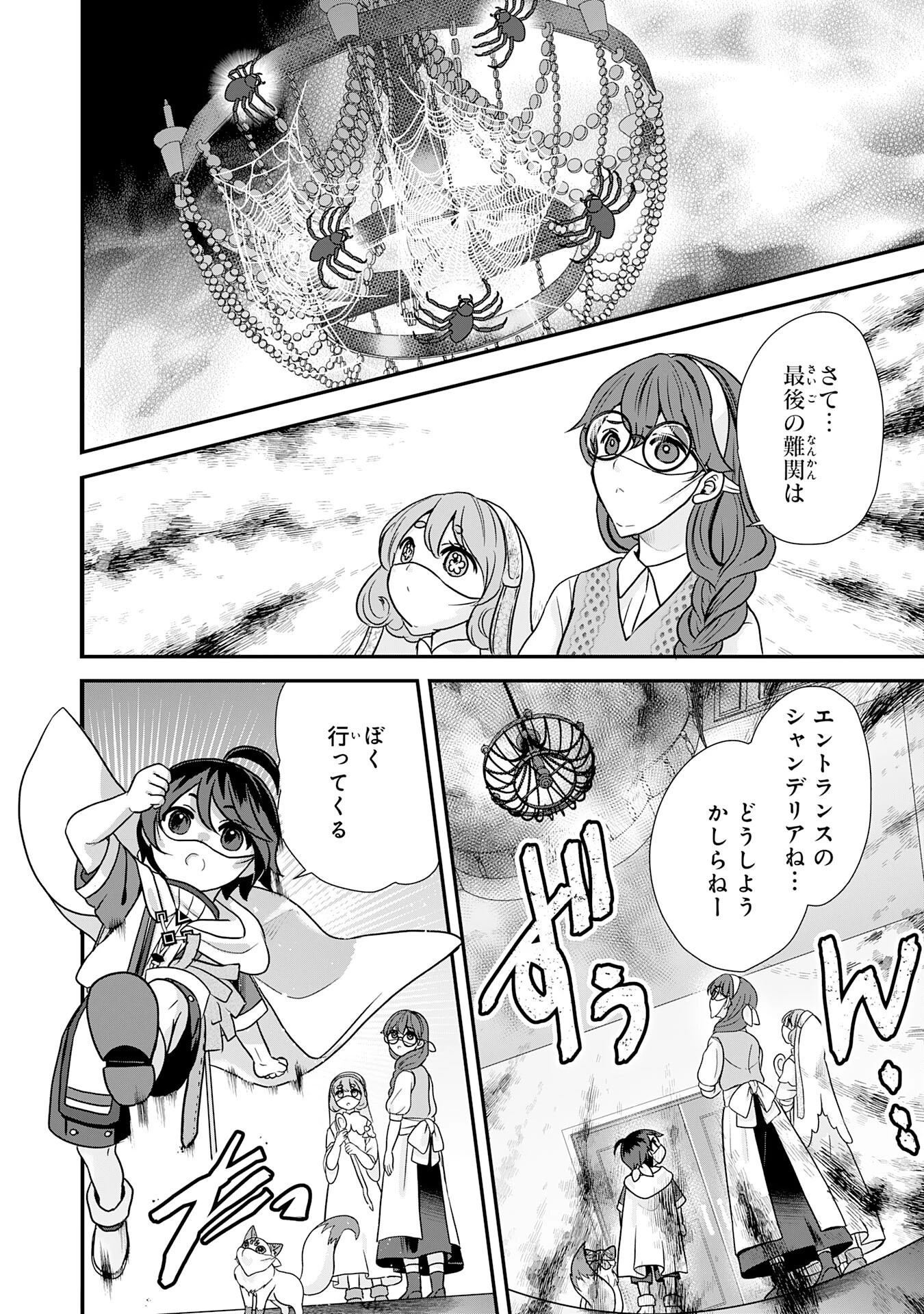 山奥育ちの俺のゆるり異世界生活～もふもふと最強たちに可愛がられて、二度目の人生満喫中～ 第6話 - 10