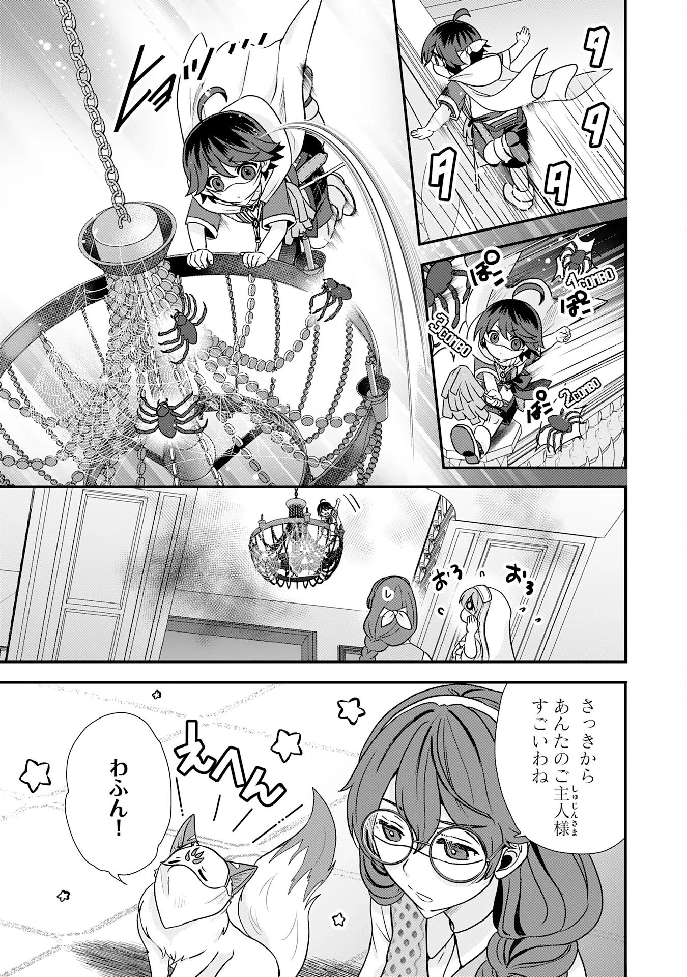 山奥育ちの俺のゆるり異世界生活～もふもふと最強たちに可愛がられて、二度目の人生満喫中～ 第6話 - 11