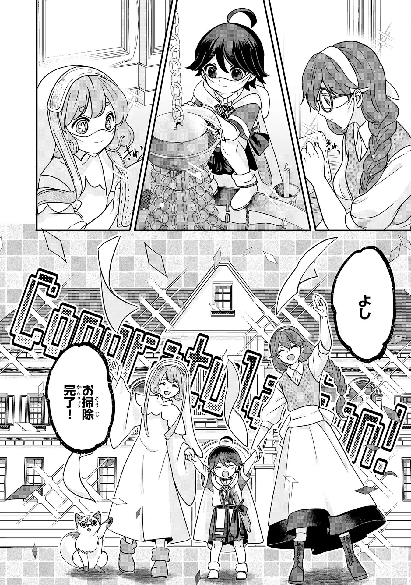 山奥育ちの俺のゆるり異世界生活～もふもふと最強たちに可愛がられて、二度目の人生満喫中～ 第6話 - 12