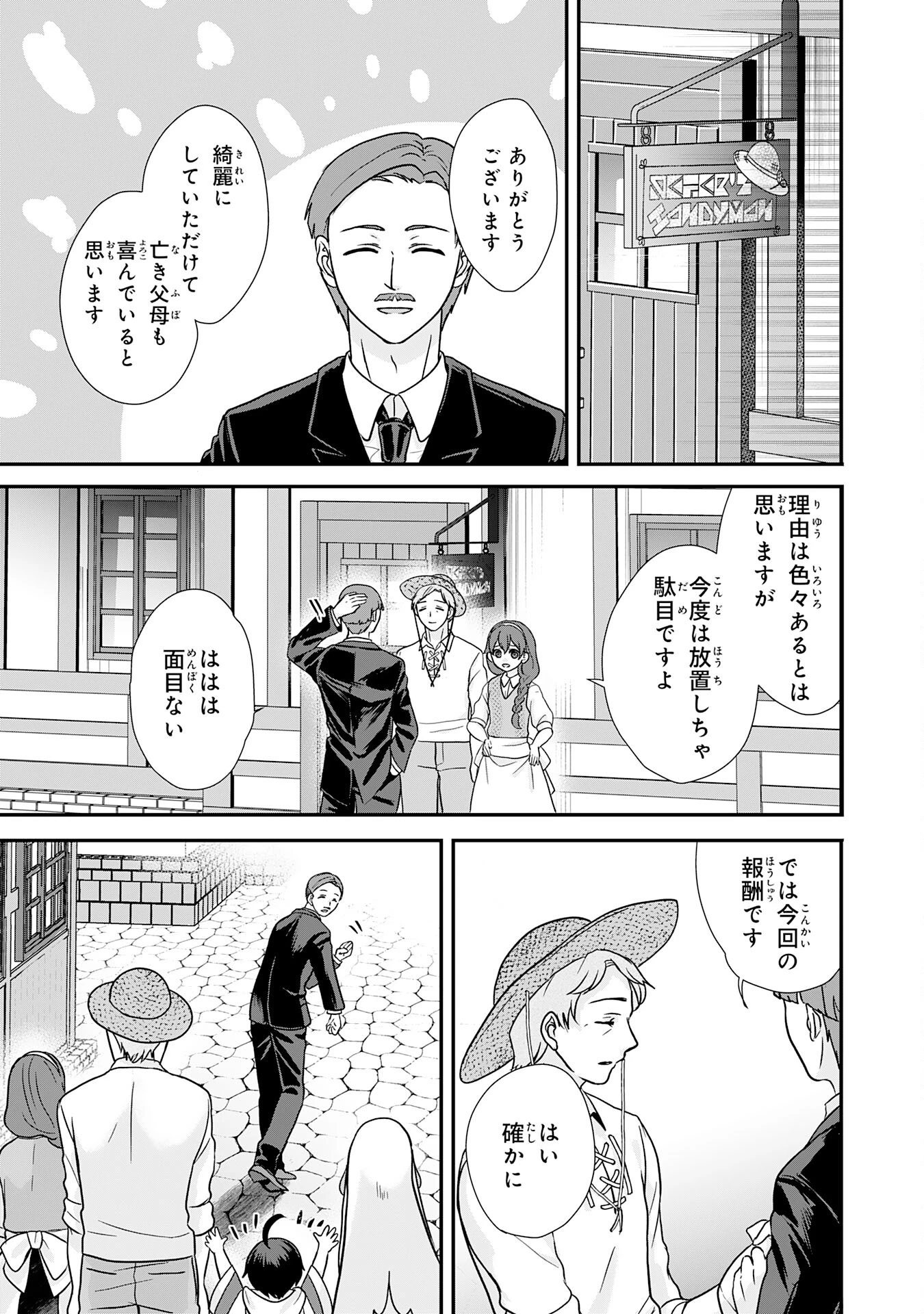 山奥育ちの俺のゆるり異世界生活～もふもふと最強たちに可愛がられて、二度目の人生満喫中～ 第6話 - 13