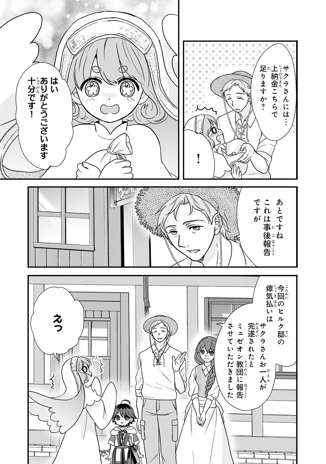 山奥育ちの俺のゆるり異世界生活～もふもふと最強たちに可愛がられて、二度目の人生満喫中～ 第6話 - 15