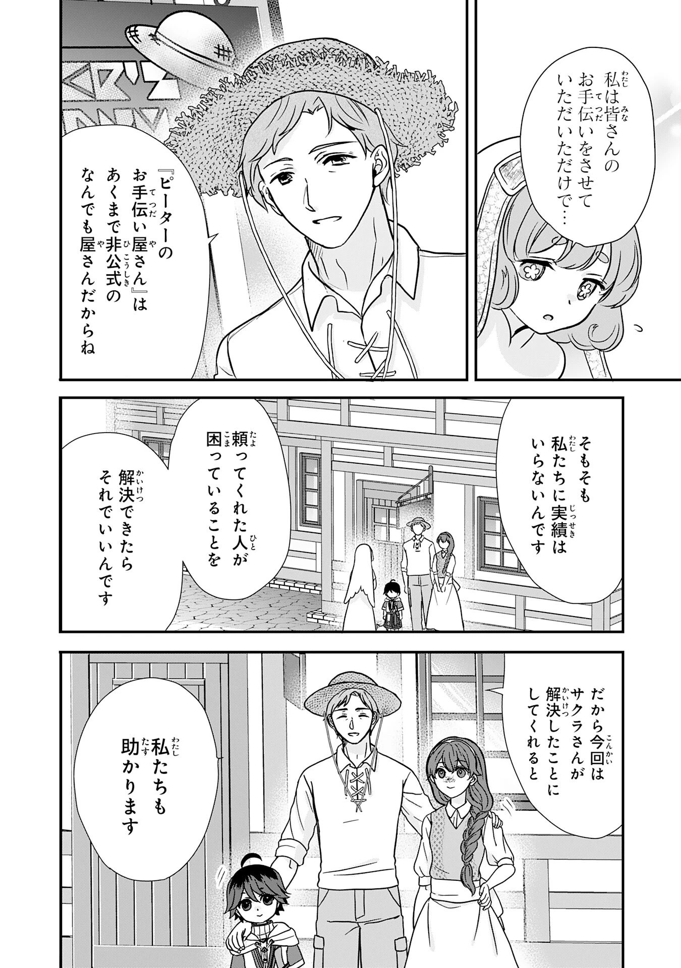 山奥育ちの俺のゆるり異世界生活～もふもふと最強たちに可愛がられて、二度目の人生満喫中～ 第6話 - 16