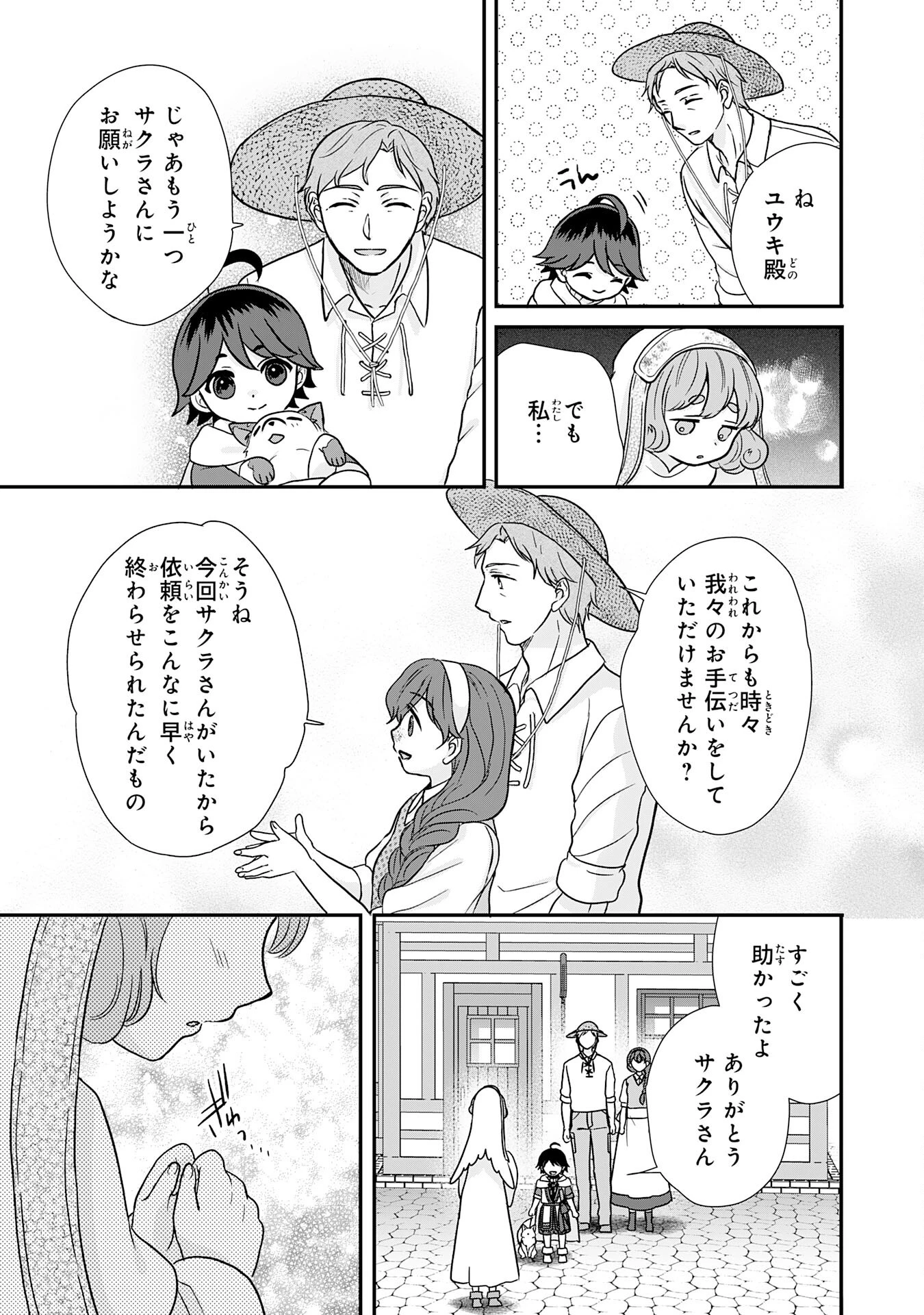 山奥育ちの俺のゆるり異世界生活～もふもふと最強たちに可愛がられて、二度目の人生満喫中～ 第6話 - 17