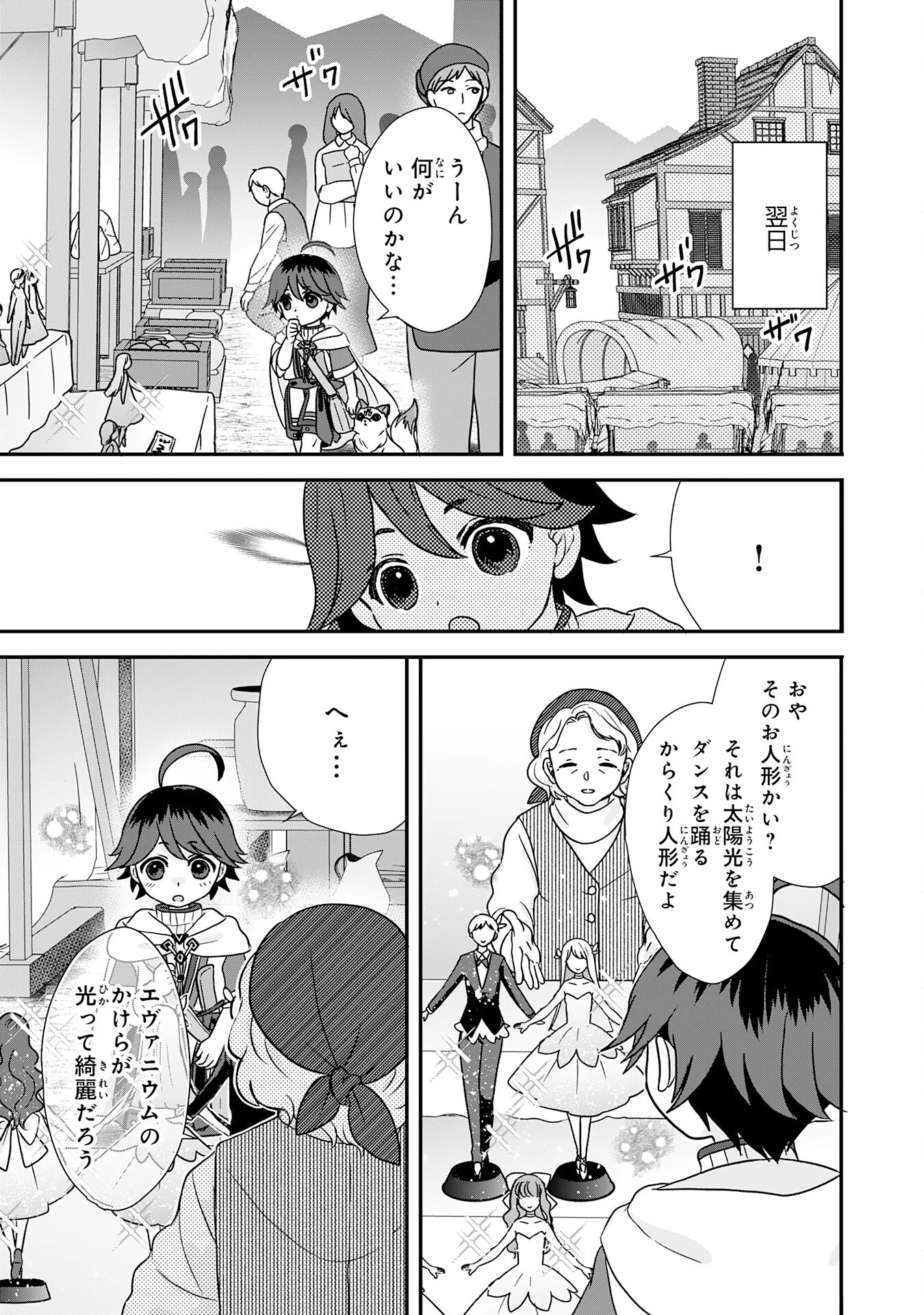 山奥育ちの俺のゆるり異世界生活～もふもふと最強たちに可愛がられて、二度目の人生満喫中～ 第6話 - 19