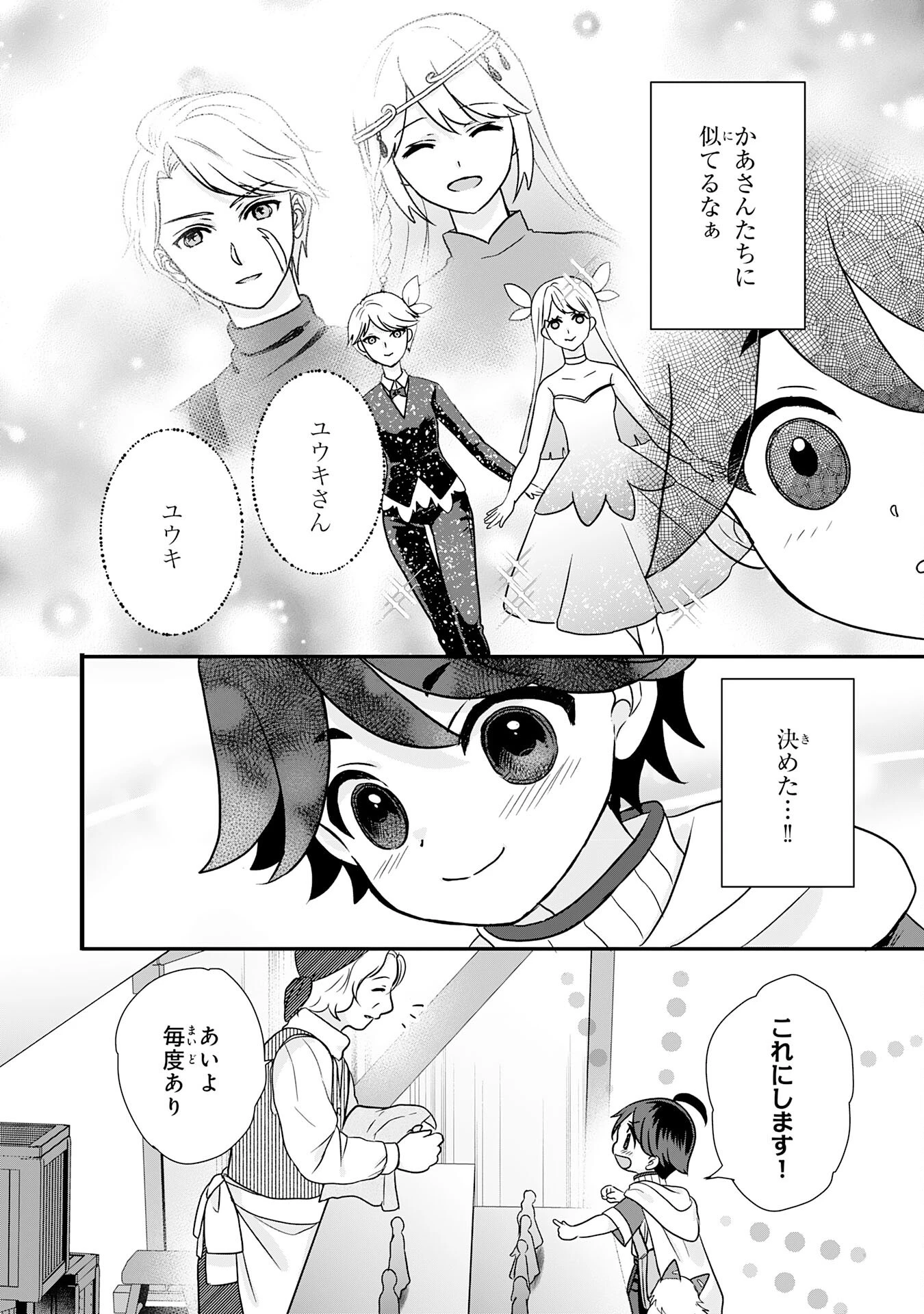 山奥育ちの俺のゆるり異世界生活～もふもふと最強たちに可愛がられて、二度目の人生満喫中～ 第6話 - 20