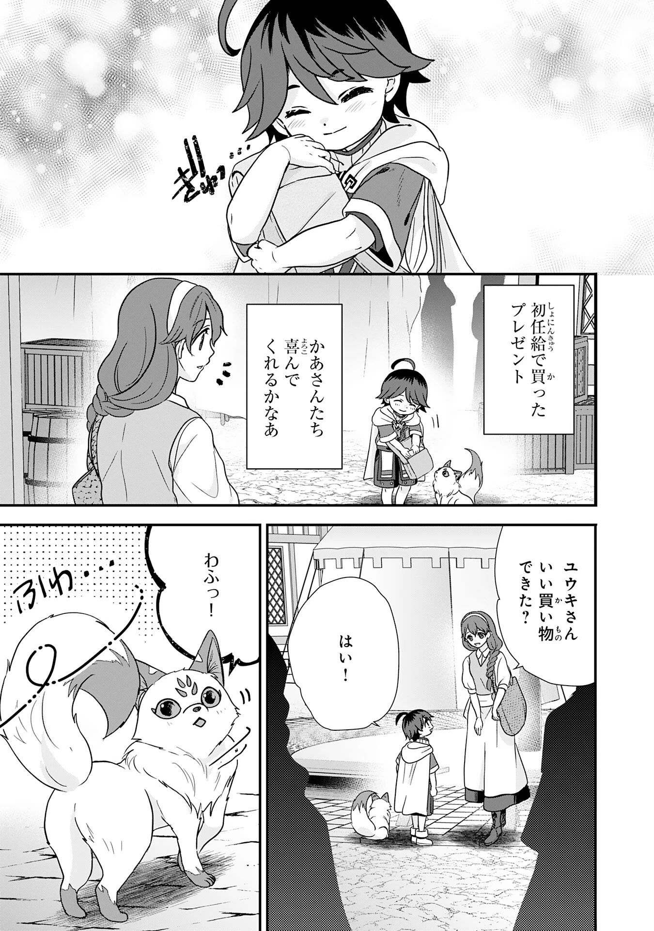 山奥育ちの俺のゆるり異世界生活～もふもふと最強たちに可愛がられて、二度目の人生満喫中～ 第6話 - 21