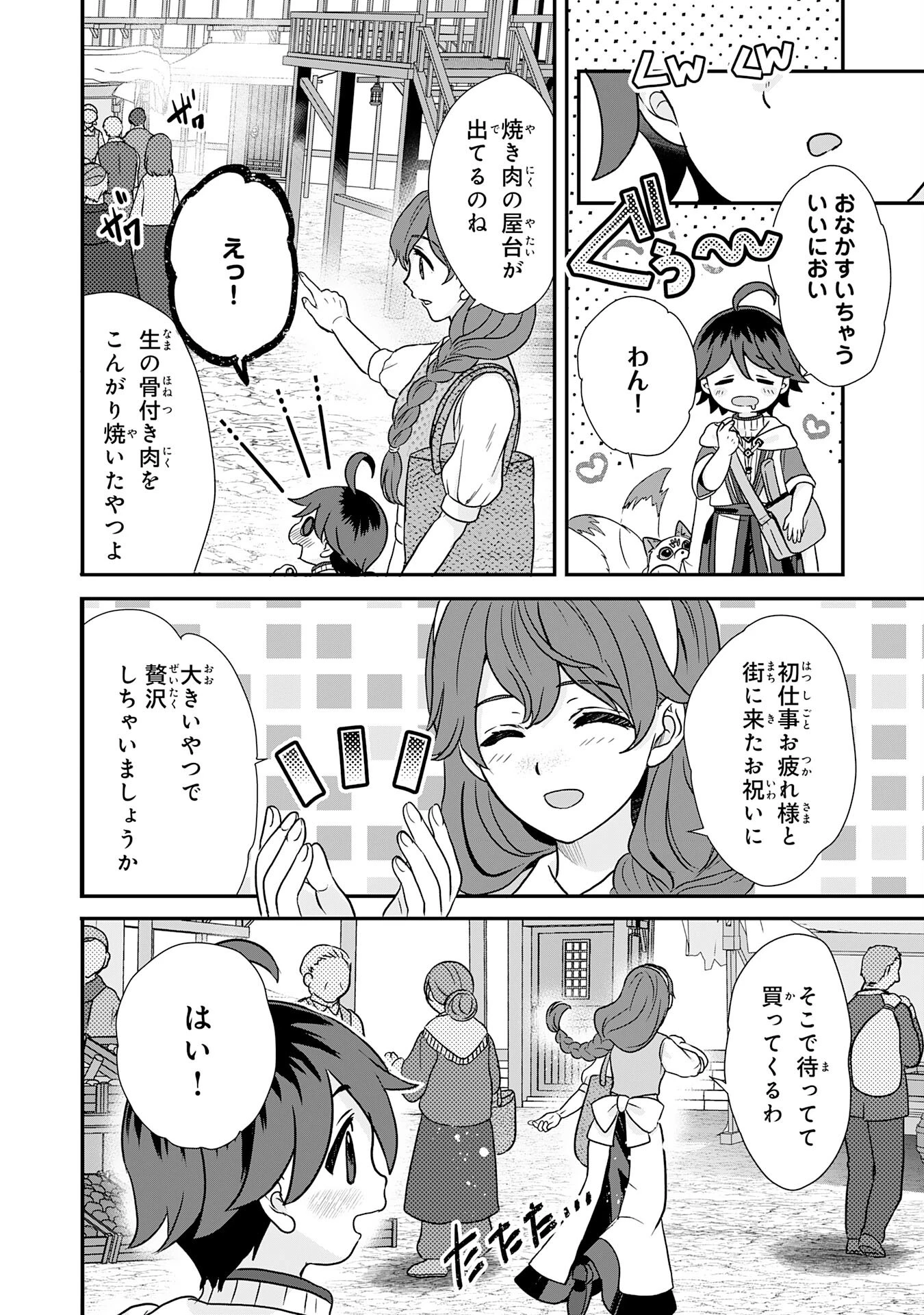 山奥育ちの俺のゆるり異世界生活～もふもふと最強たちに可愛がられて、二度目の人生満喫中～ 第6話 - 22