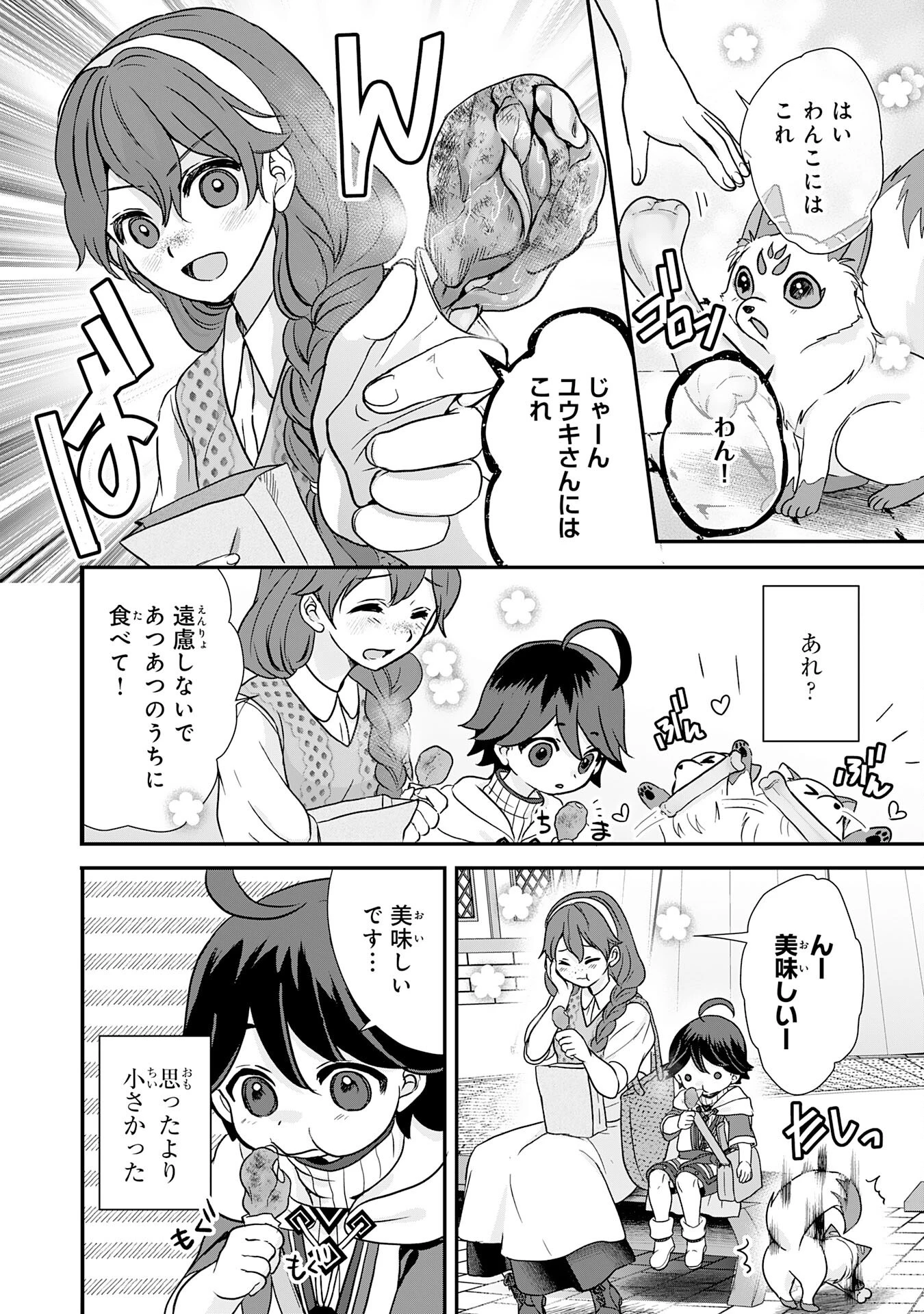 山奥育ちの俺のゆるり異世界生活～もふもふと最強たちに可愛がられて、二度目の人生満喫中～ 第6話 - 24