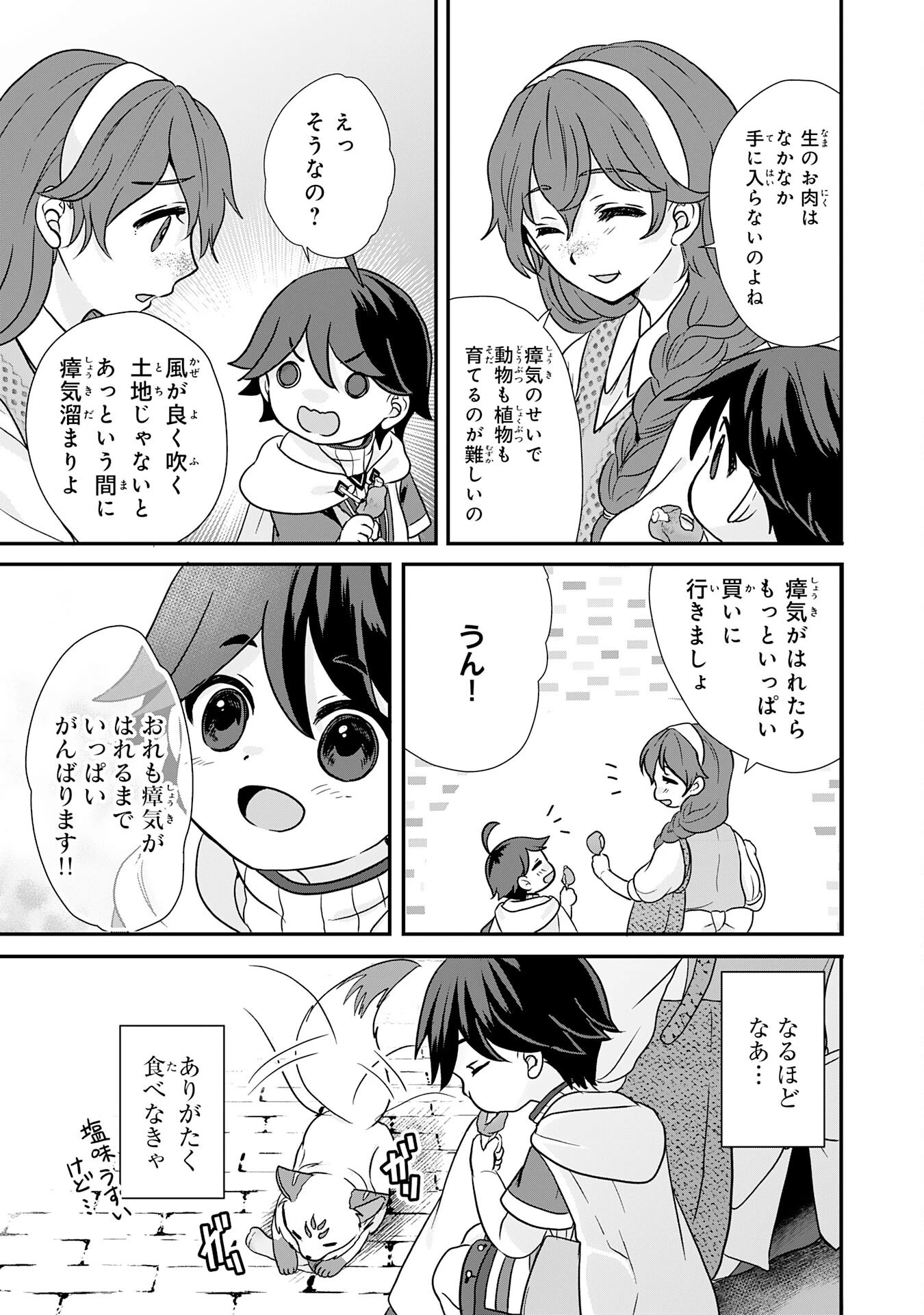 山奥育ちの俺のゆるり異世界生活～もふもふと最強たちに可愛がられて、二度目の人生満喫中～ 第6話 - 25