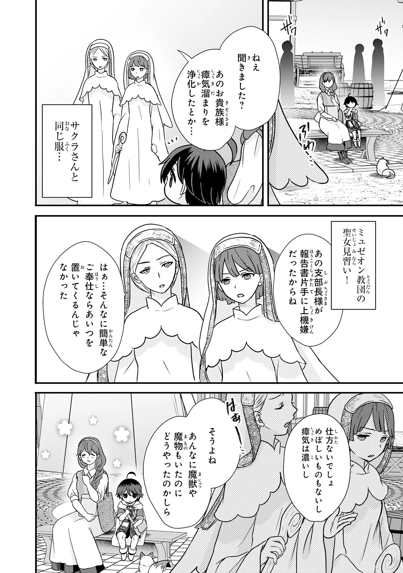 山奥育ちの俺のゆるり異世界生活～もふもふと最強たちに可愛がられて、二度目の人生満喫中～ 第6話 - 26