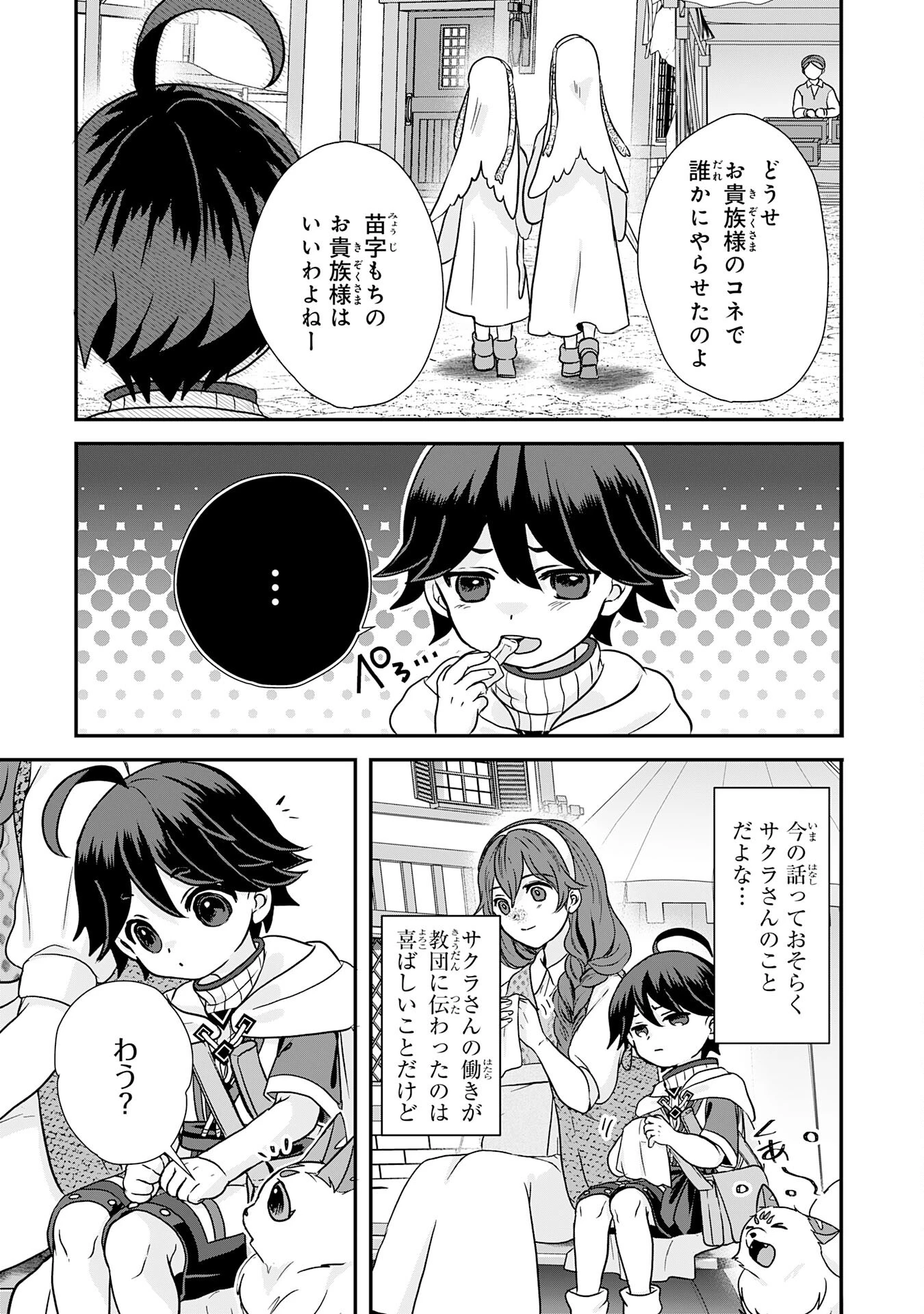 山奥育ちの俺のゆるり異世界生活～もふもふと最強たちに可愛がられて、二度目の人生満喫中～ 第6話 - 27