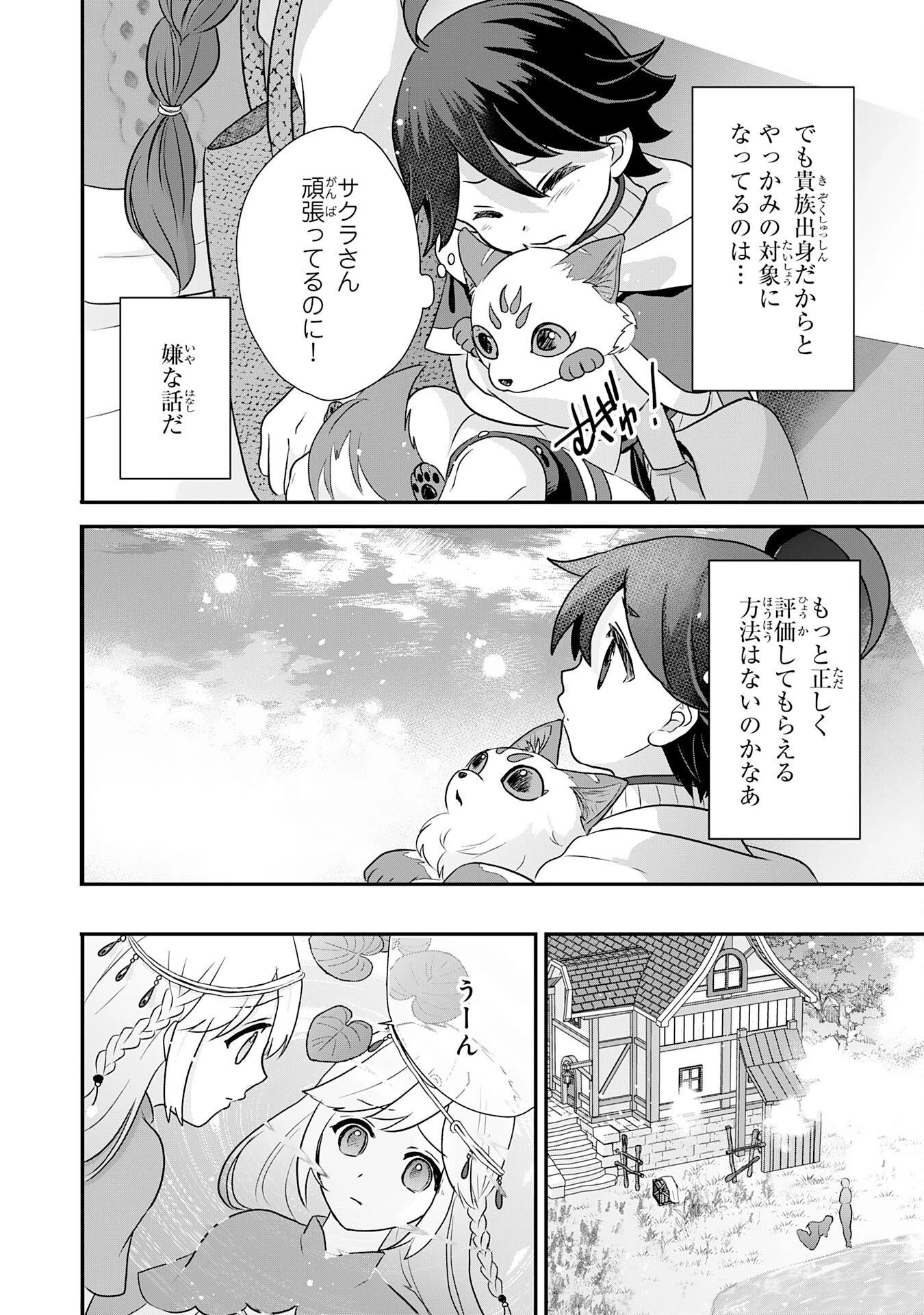 山奥育ちの俺のゆるり異世界生活～もふもふと最強たちに可愛がられて、二度目の人生満喫中～ 第6話 - 28