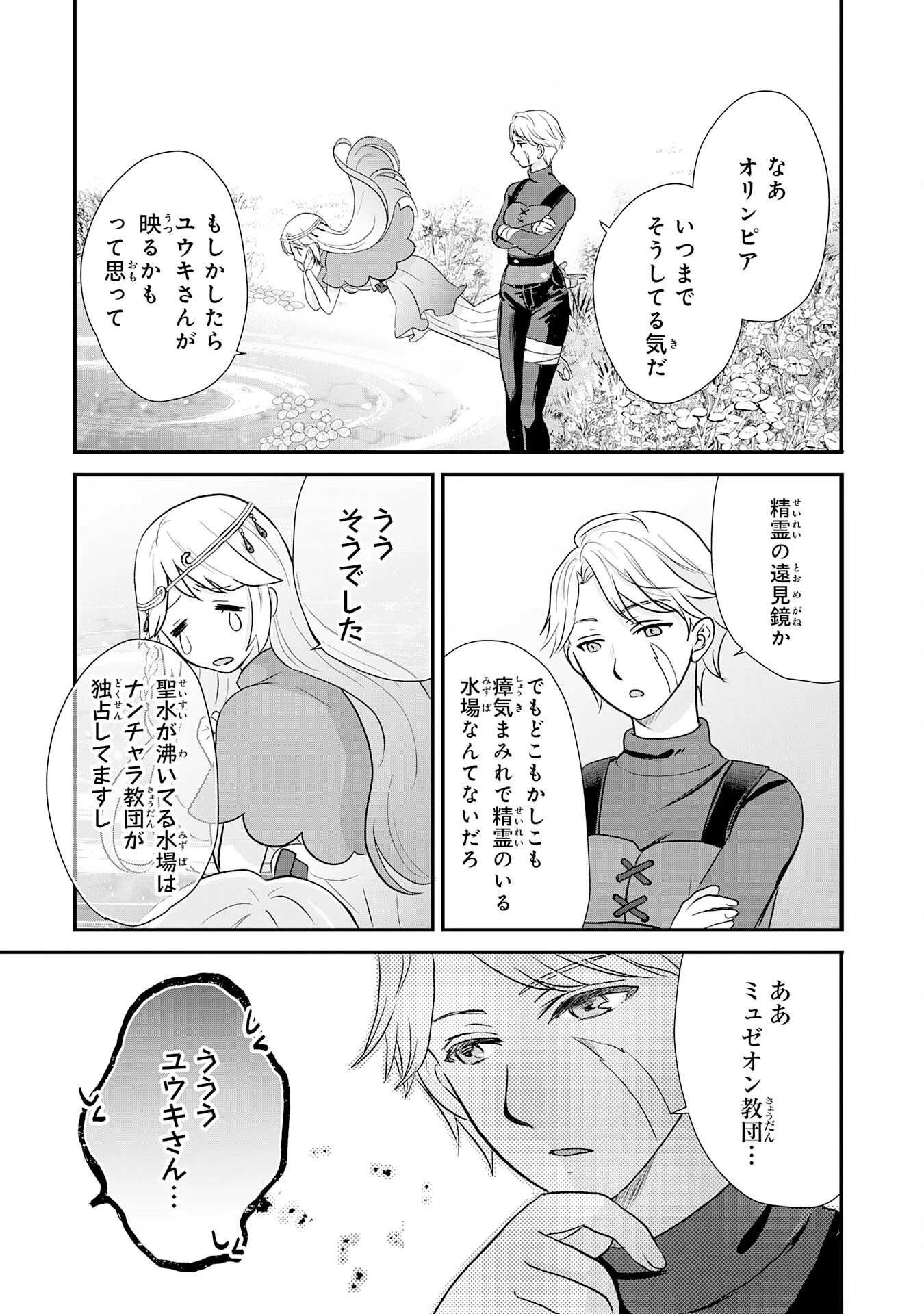 山奥育ちの俺のゆるり異世界生活～もふもふと最強たちに可愛がられて、二度目の人生満喫中～ 第6話 - 29