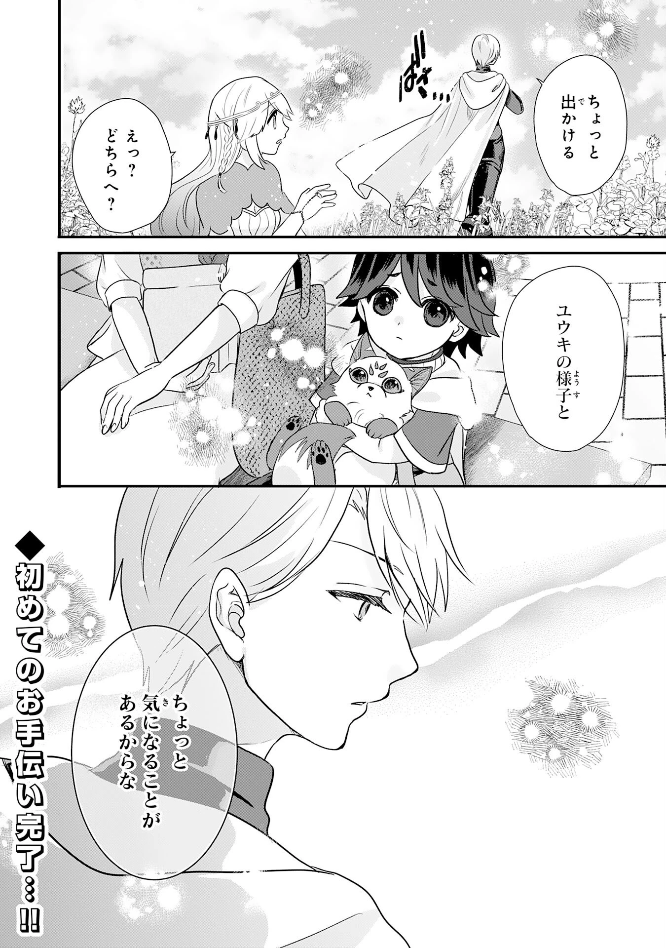 山奥育ちの俺のゆるり異世界生活～もふもふと最強たちに可愛がられて、二度目の人生満喫中～ 第6話 - 30